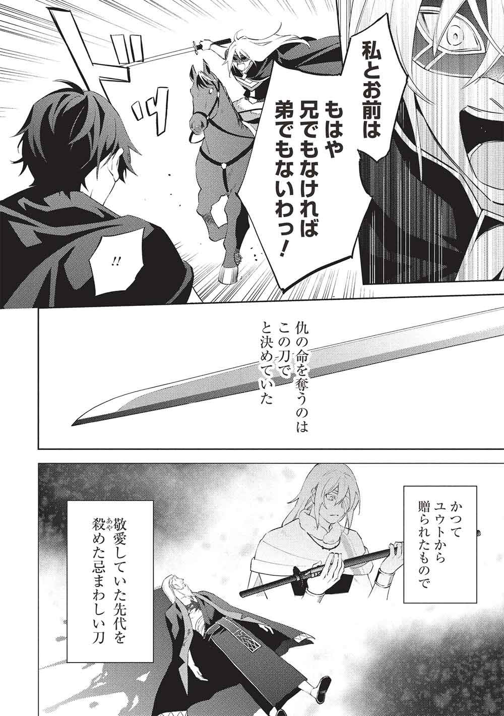 HYAKUREN NO HAOU TO SEIYAKU NO IKUSA OTOME - raw - Chapter 55 - https://jpdd.ccdd.to/JPDD/57053105/hxy042mnnos.jpg