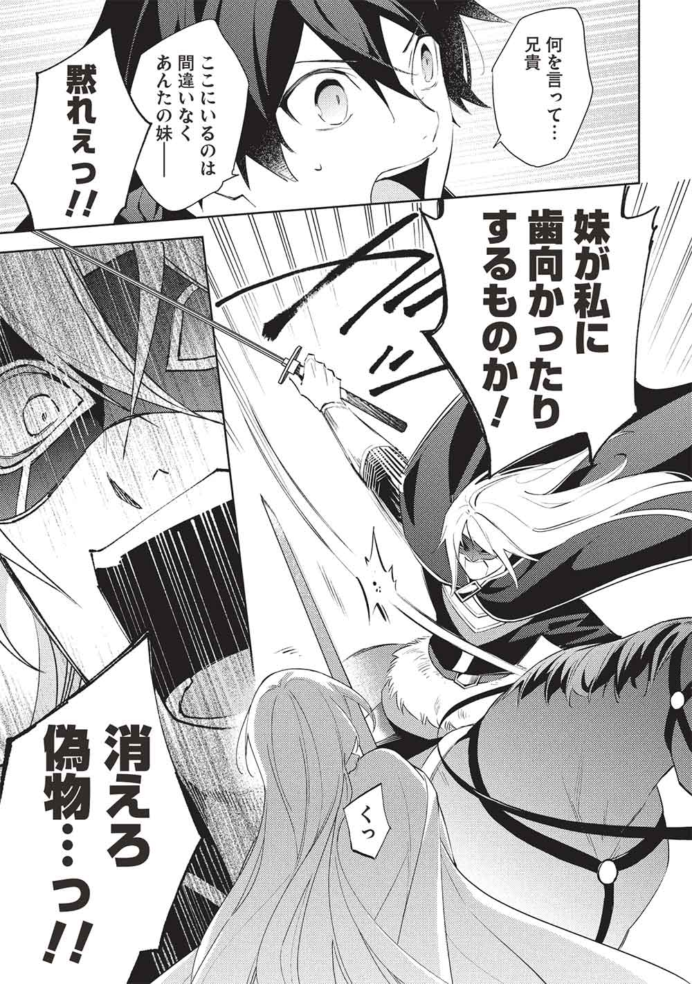 HYAKUREN NO HAOU TO SEIYAKU NO IKUSA OTOME - raw - Chapter 55 - https://jpdd.ccdd.to/JPDD/57053105/sfjxjabrnhp.jpg