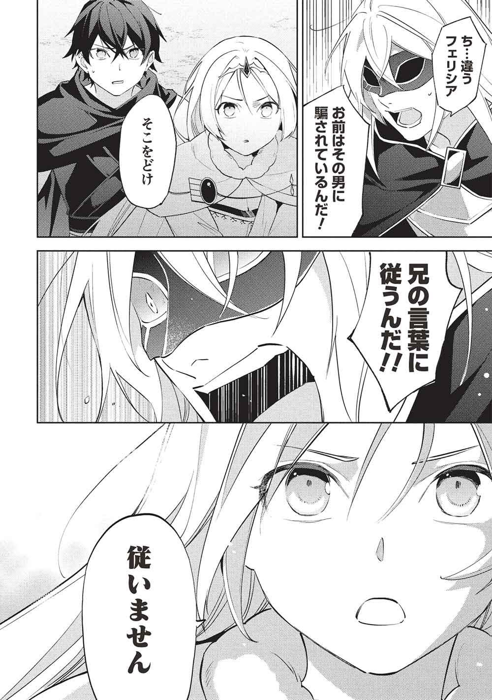 HYAKUREN NO HAOU TO SEIYAKU NO IKUSA OTOME - raw - Chapter 55 - https://jpdd.ccdd.to/JPDD/57053105/so33mhsvuov.jpg