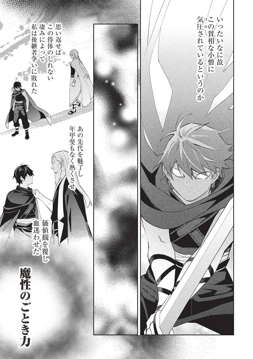 HYAKUREN NO HAOU TO SEIYAKU NO IKUSA OTOME - raw - Chapter 55 - https://jpdd.ccdd.to/JPDD/57053105/wwtsk5n12op.jpg