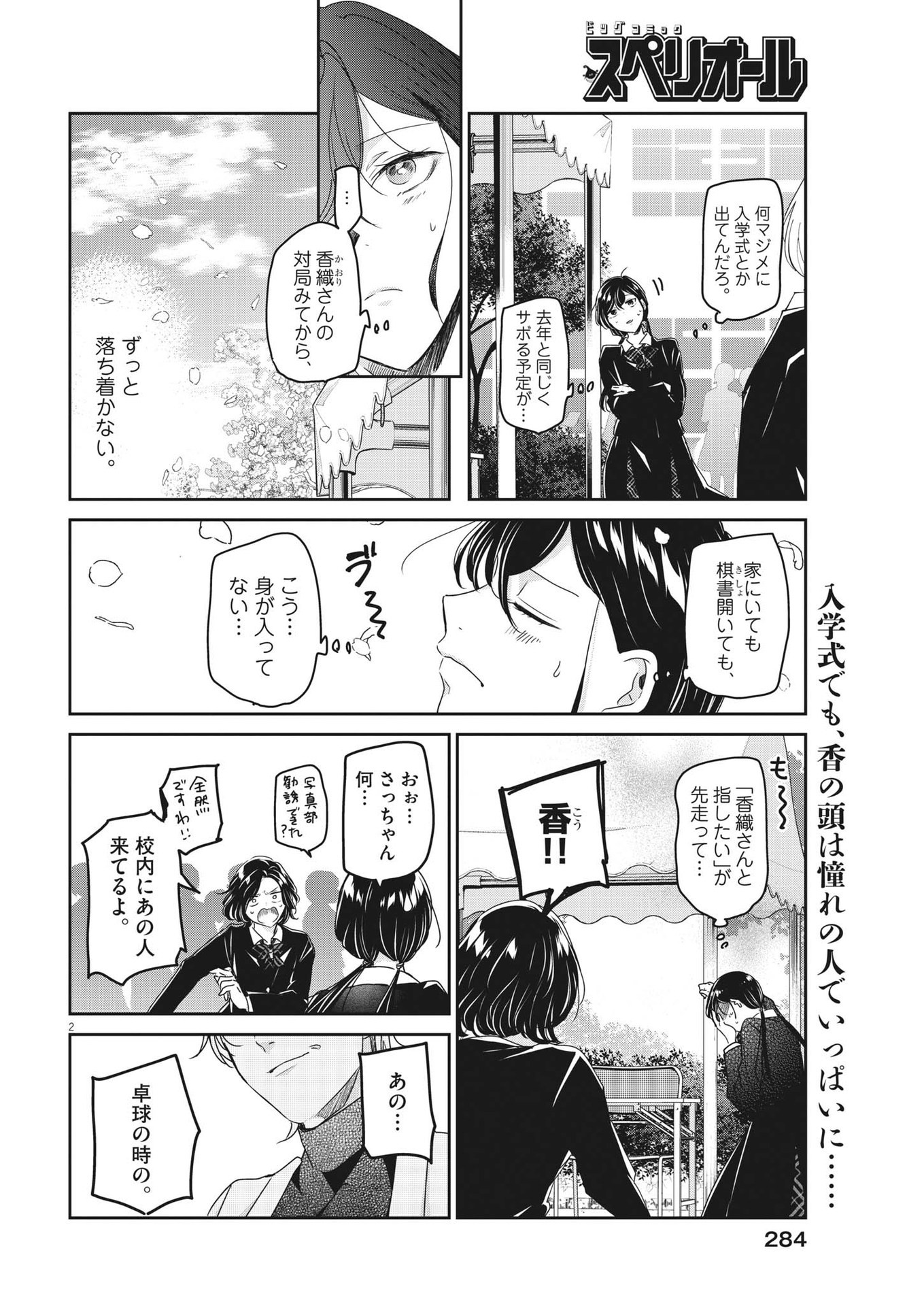 EISEI OTOME NO TATAKAI-KATA - raw - Chapter 86 - https://jpdd.ccdd.to/JPDD/57061505/0nh2zsnerxm.jpg