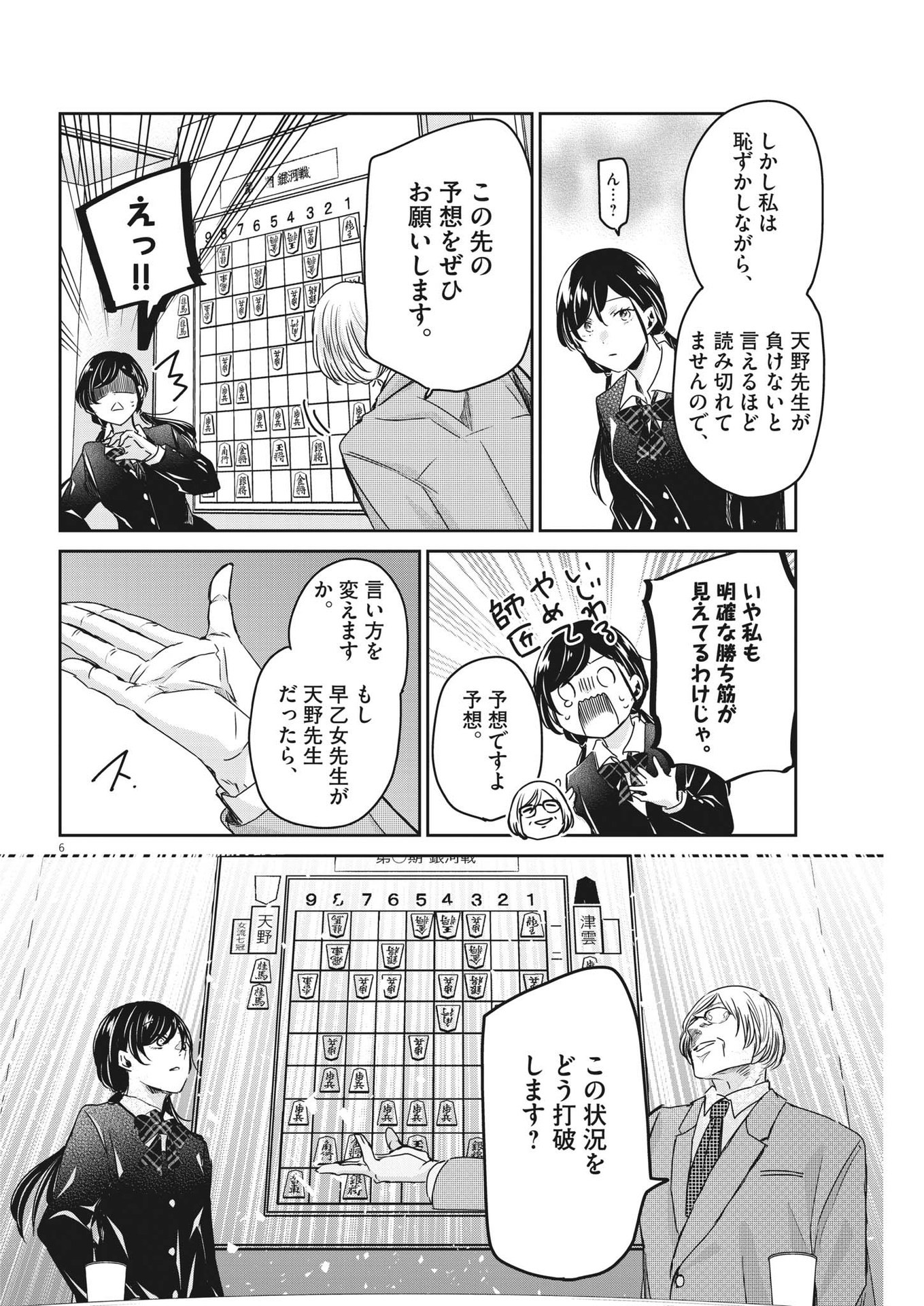 EISEI OTOME NO TATAKAI-KATA - raw - Chapter 82 - https://jpdd.ccdd.to/JPDD/57061505/0yzrcsml1rz.jpg