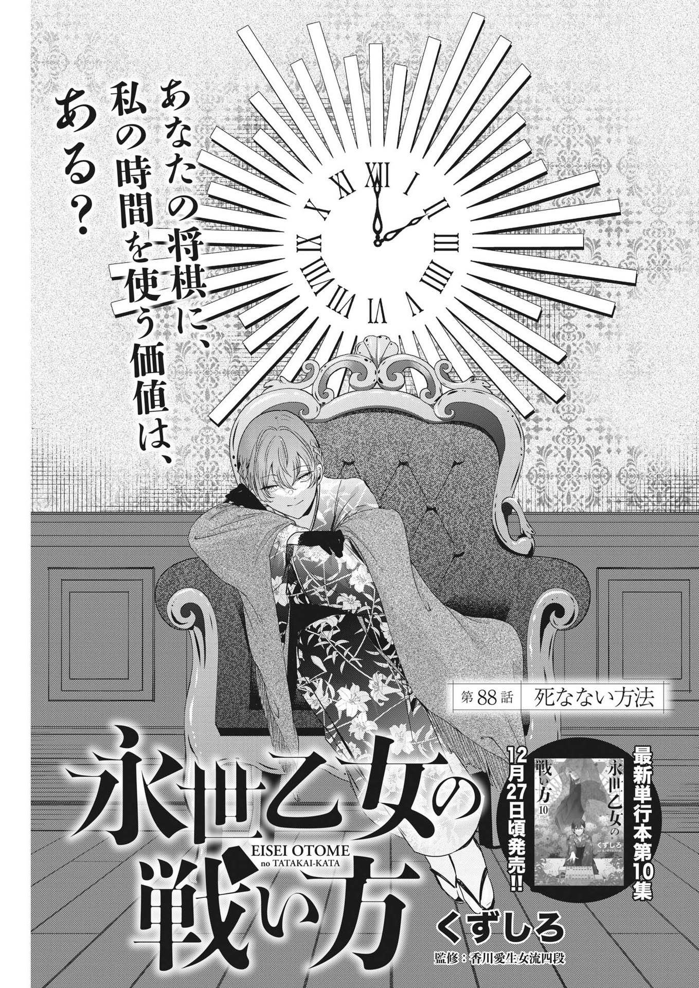 EISEI OTOME NO TATAKAI-KATA - raw - Chapter 88 - https://jpdd.ccdd.to/JPDD/57061505/1i5j1quzkwn.jpg