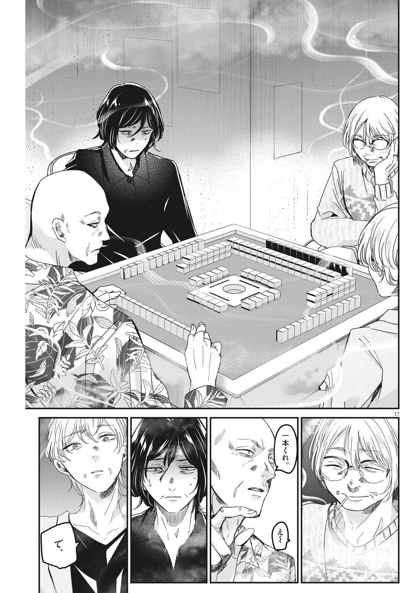EISEI OTOME NO TATAKAI-KATA - raw - Chapter 85 - https://jpdd.ccdd.to/JPDD/57061505/1l5l2wlhrpg.jpg
