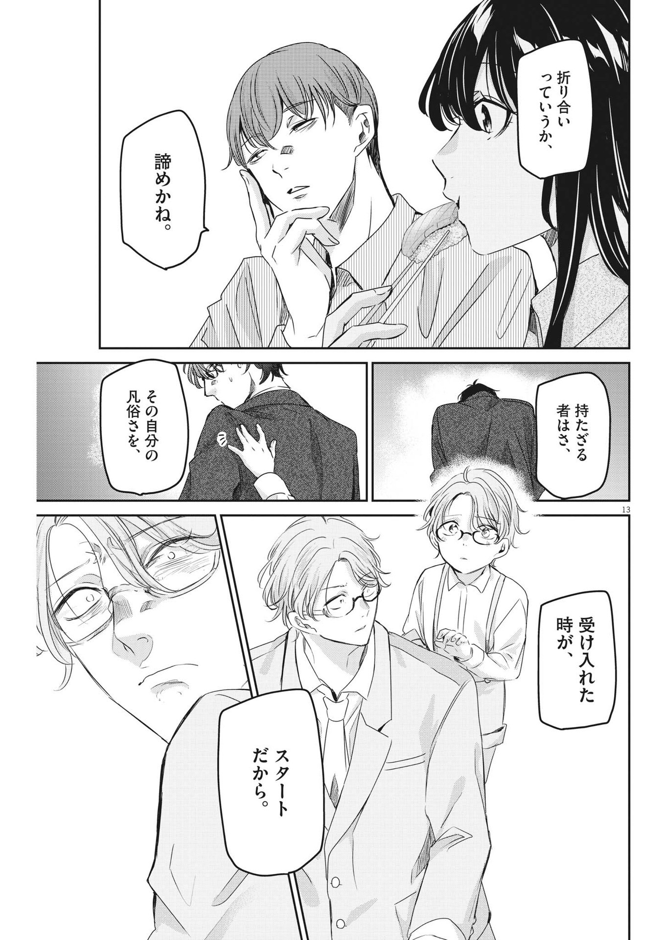 EISEI OTOME NO TATAKAI-KATA - raw - Chapter 84 - https://jpdd.ccdd.to/JPDD/57061505/1nk5giveyic.jpg