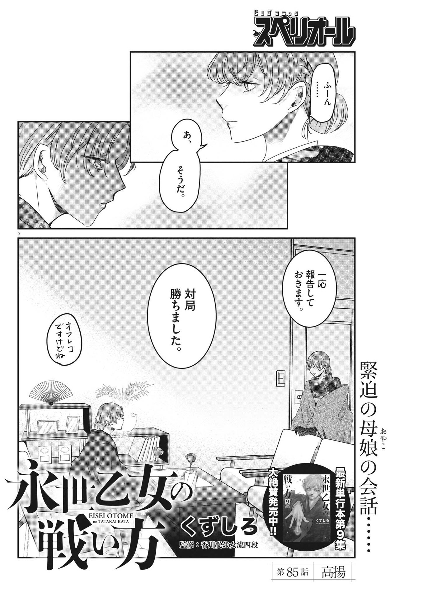 EISEI OTOME NO TATAKAI-KATA - raw - Chapter 85 - https://jpdd.ccdd.to/JPDD/57061505/21ctpofkvln.jpg