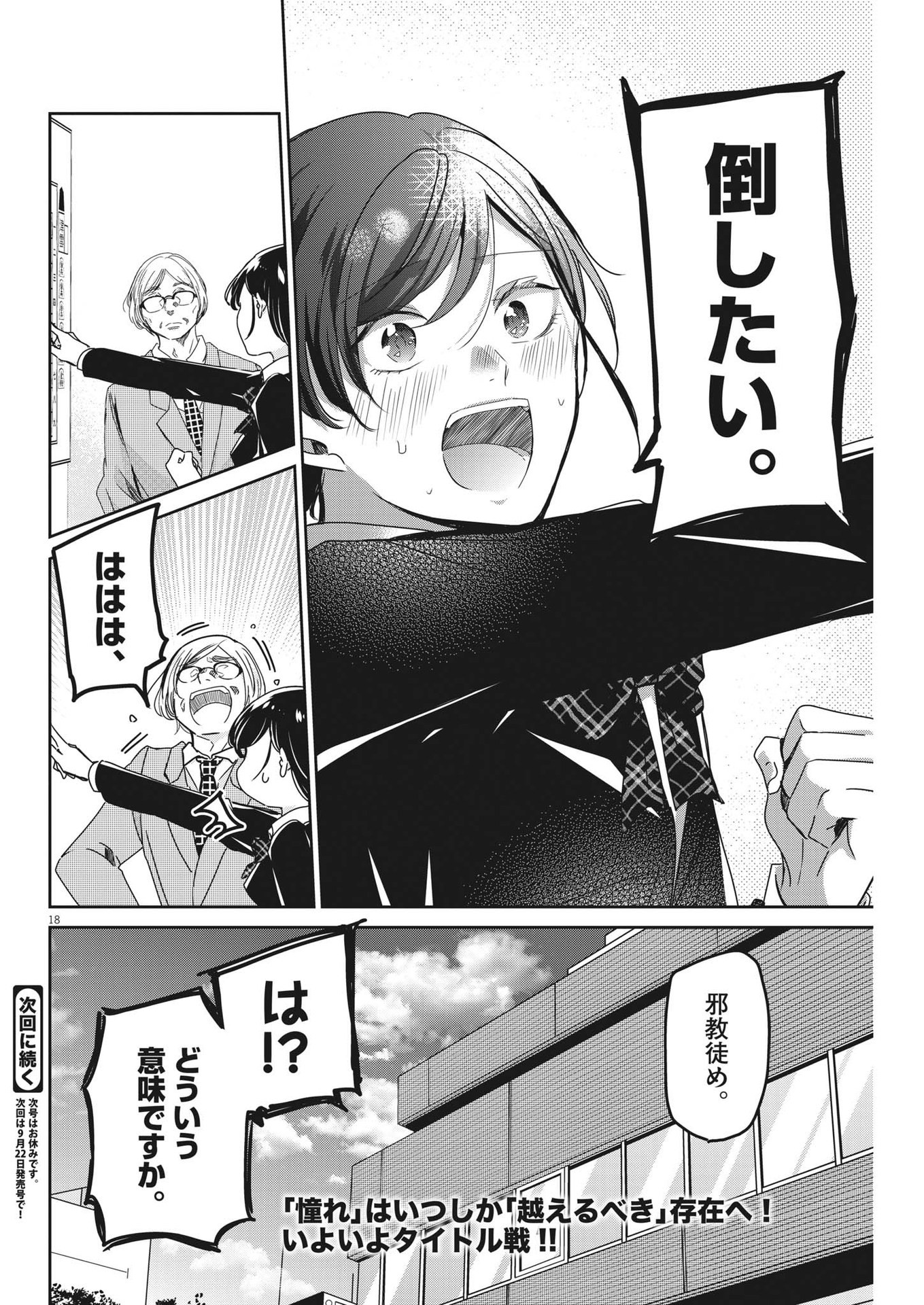 EISEI OTOME NO TATAKAI-KATA - raw - Chapter 84 - https://jpdd.ccdd.to/JPDD/57061505/3iyjj221iem.jpg