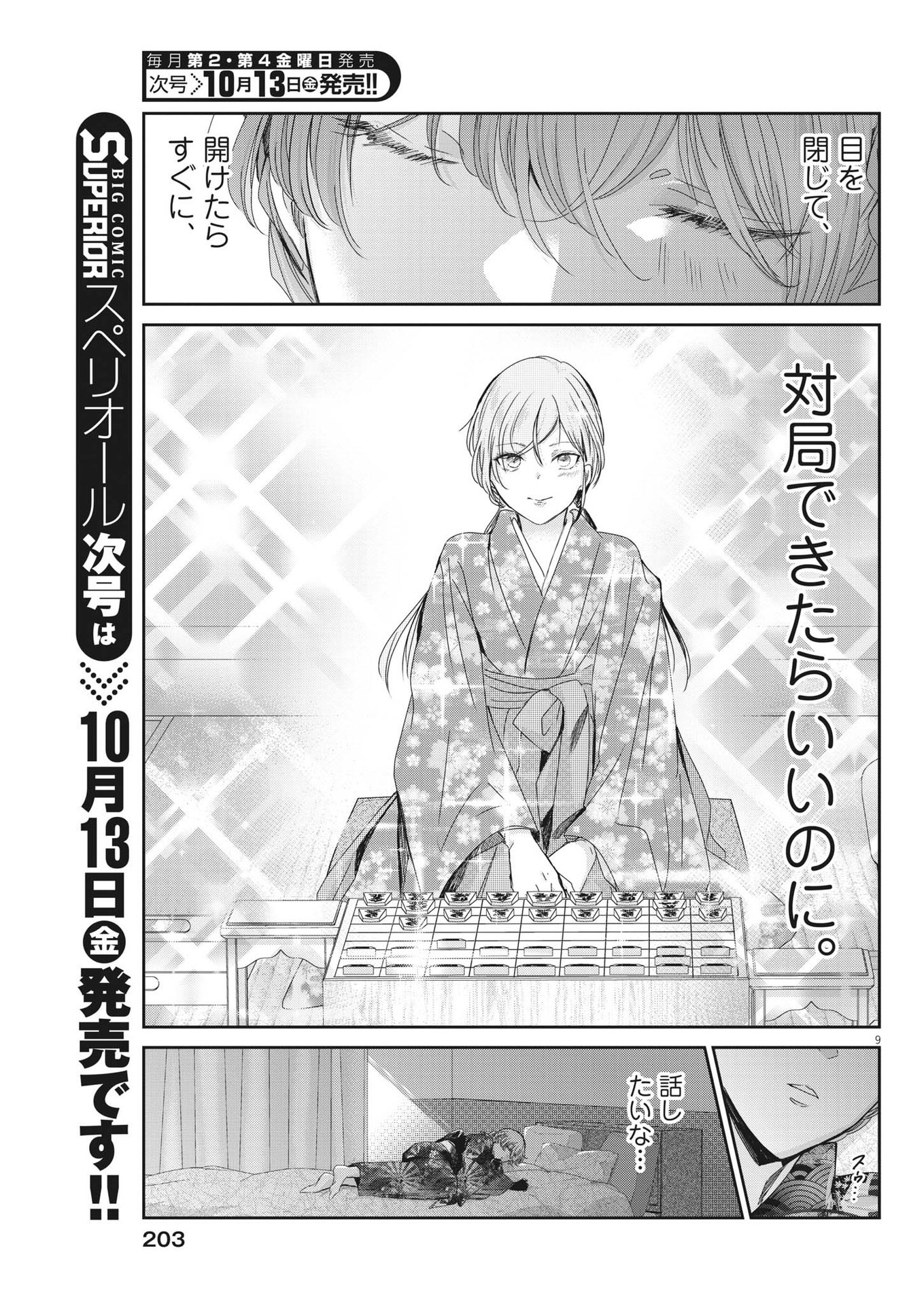 EISEI OTOME NO TATAKAI-KATA - raw - Chapter 85 - https://jpdd.ccdd.to/JPDD/57061505/3kipnysrza2.jpg