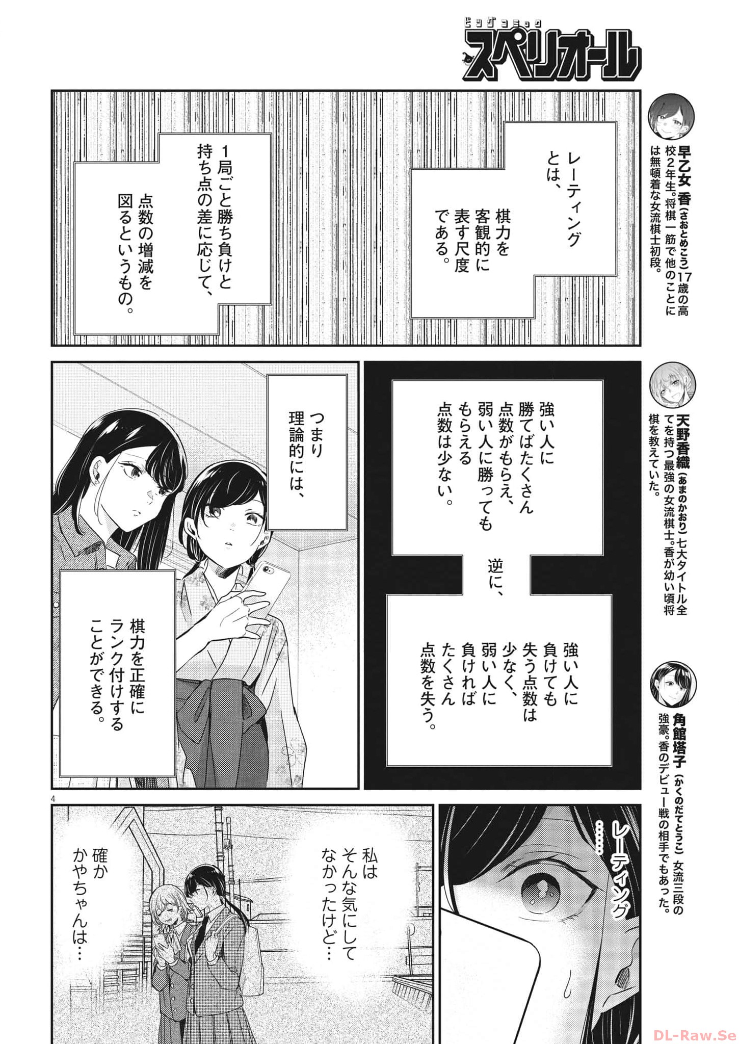 EISEI OTOME NO TATAKAI-KATA - raw - Chapter 87 - https://jpdd.ccdd.to/JPDD/57061505/3vg1zfdduky.jpg