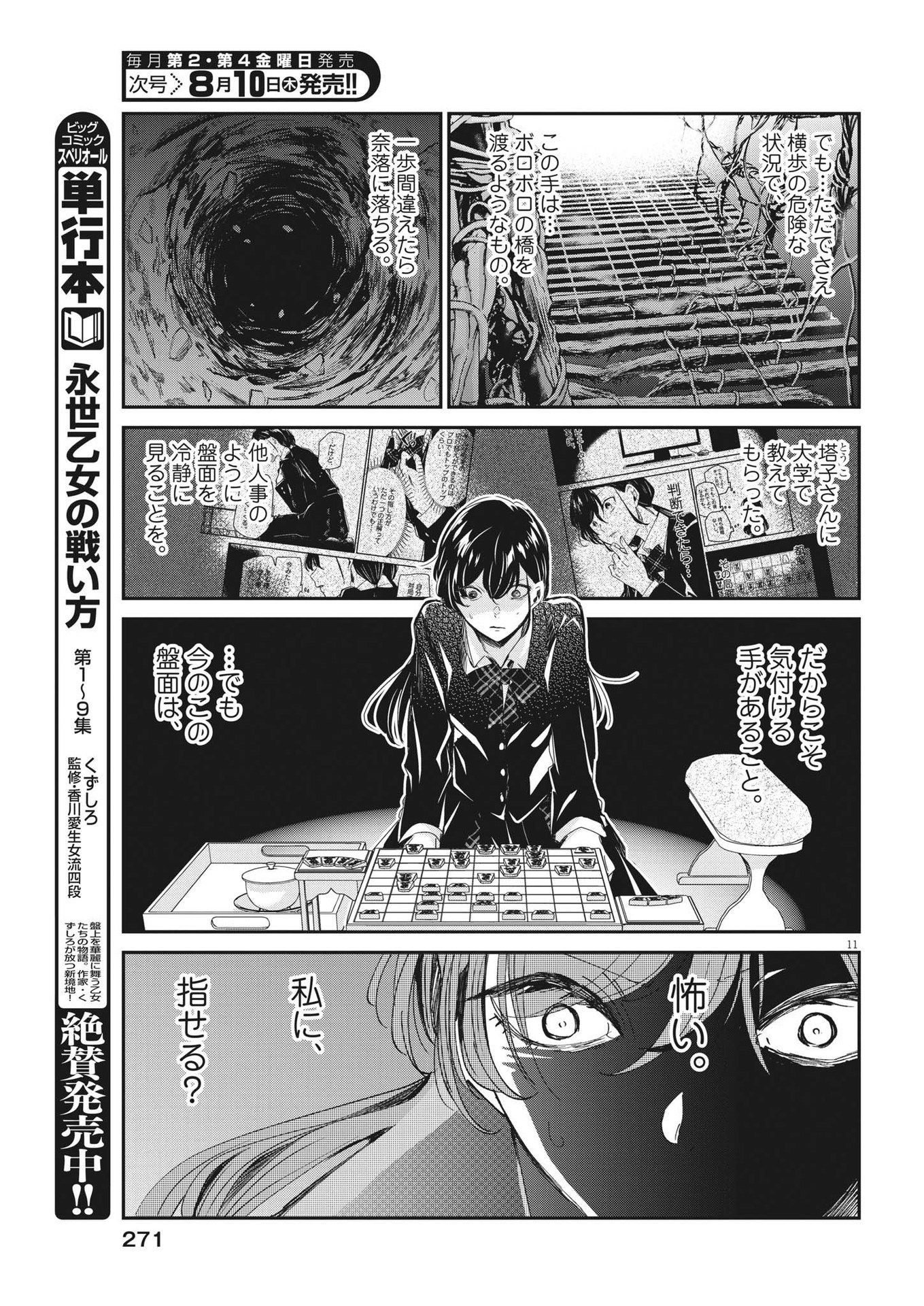 EISEI OTOME NO TATAKAI-KATA - raw - Chapter 82 - https://jpdd.ccdd.to/JPDD/57061505/4vvui5ghhce.jpg