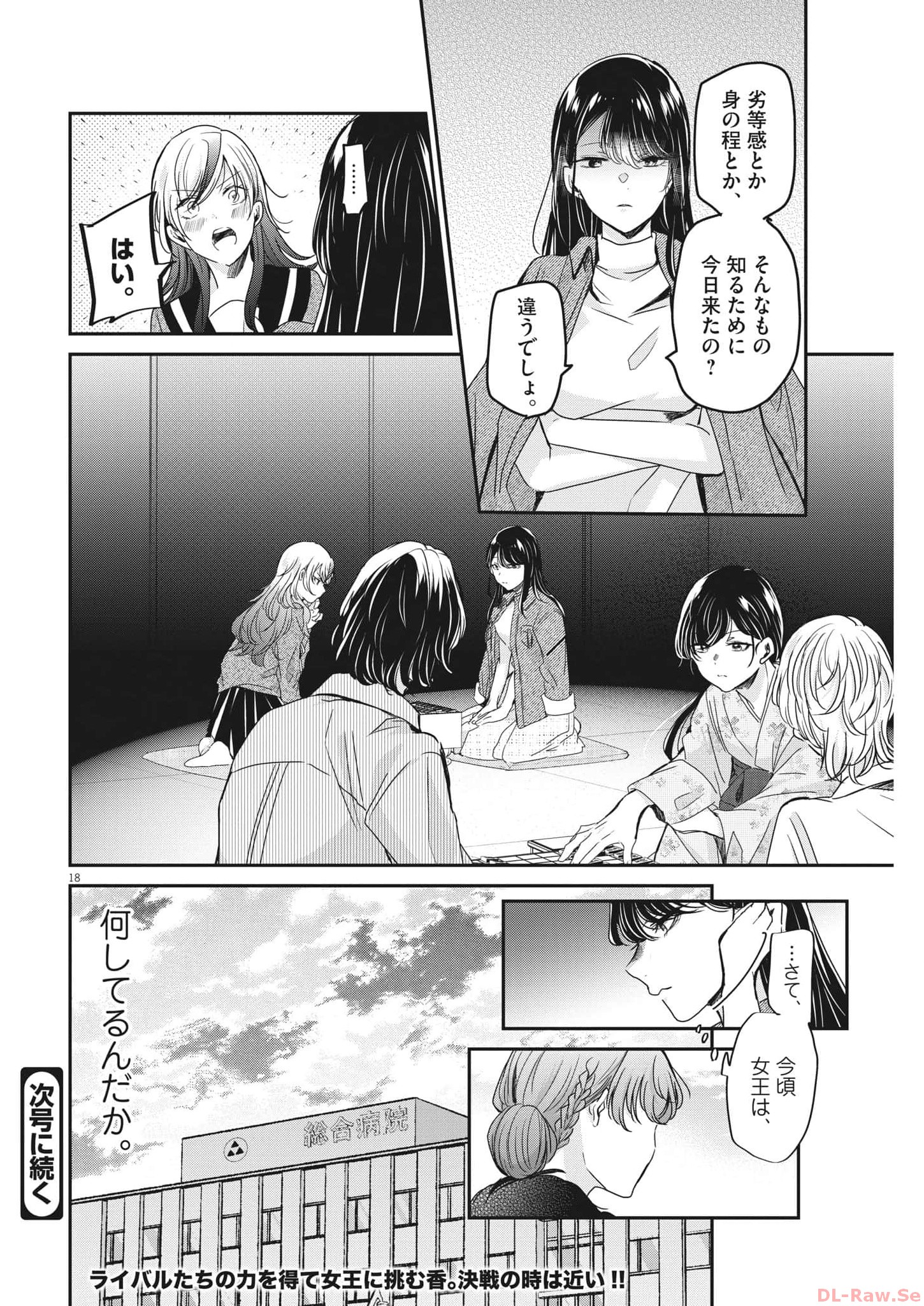 EISEI OTOME NO TATAKAI-KATA - raw - Chapter 87 - https://jpdd.ccdd.to/JPDD/57061505/4zgkjvmvn5e.jpg