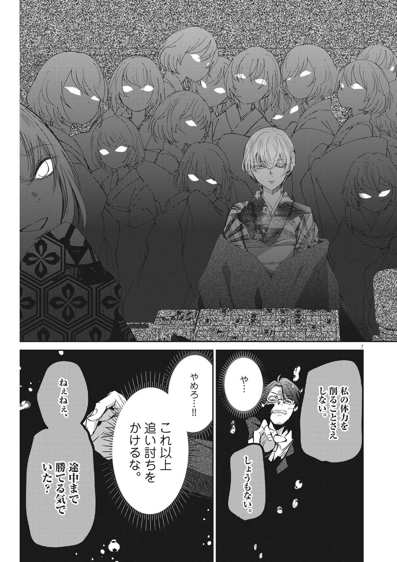 EISEI OTOME NO TATAKAI-KATA - raw - Chapter 84 - https://jpdd.ccdd.to/JPDD/57061505/54lwc2n0qwq.jpg