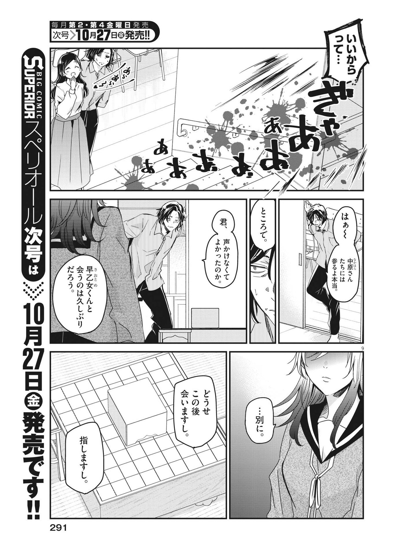 EISEI OTOME NO TATAKAI-KATA - raw - Chapter 86 - https://jpdd.ccdd.to/JPDD/57061505/5gjcmfyo2nl.jpg