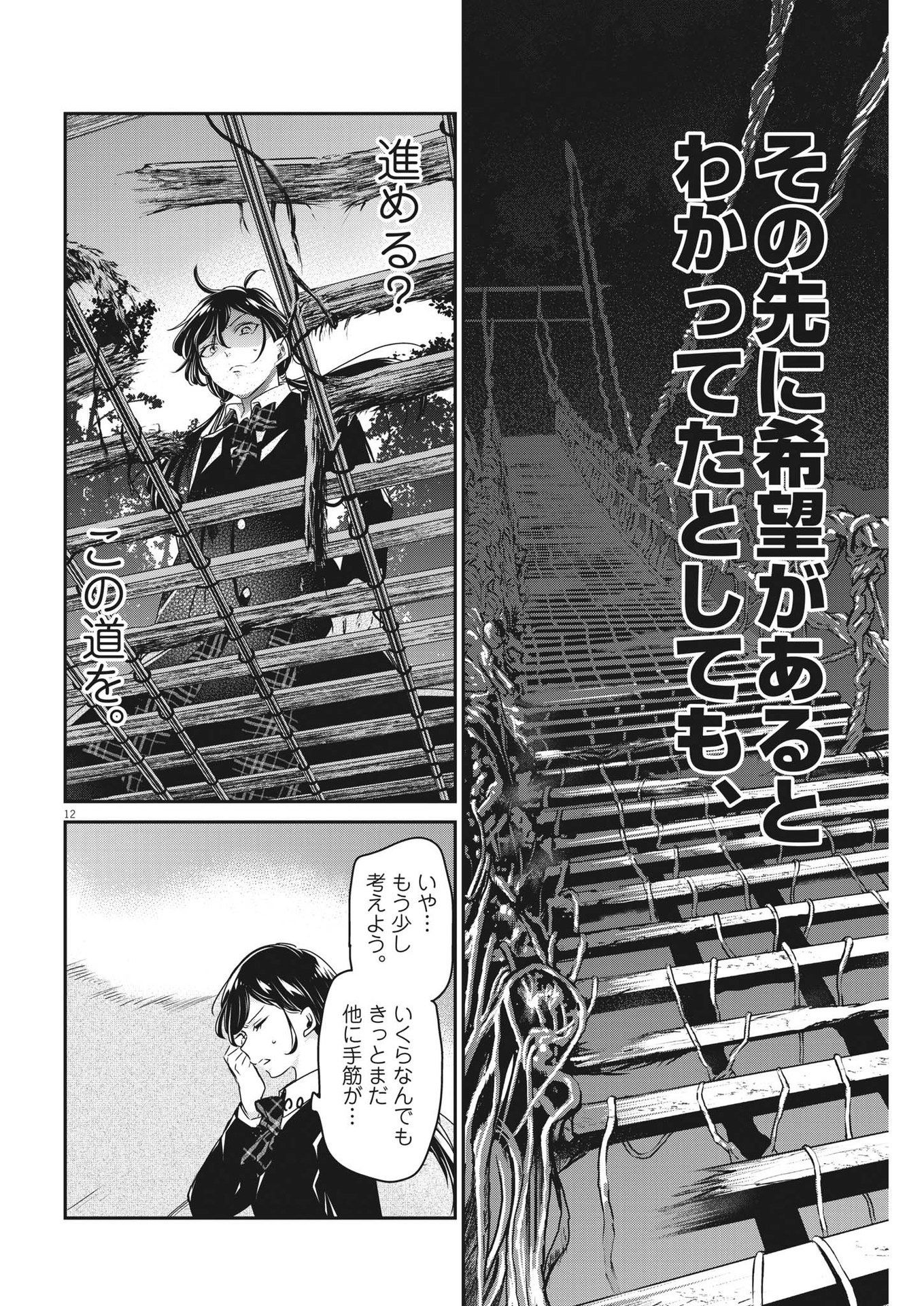 EISEI OTOME NO TATAKAI-KATA - raw - Chapter 82 - https://jpdd.ccdd.to/JPDD/57061505/5kezwqsizez.jpg