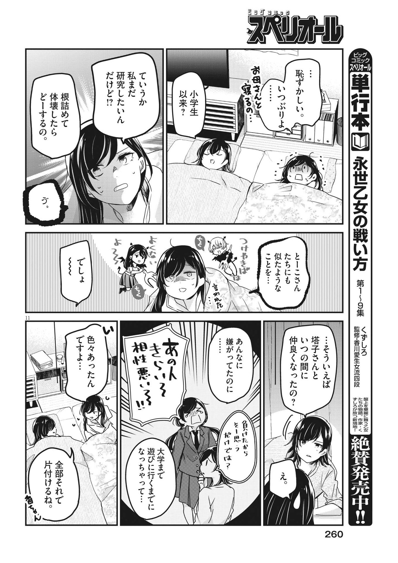 EISEI OTOME NO TATAKAI-KATA - raw - Chapter 89 - https://jpdd.ccdd.to/JPDD/57061505/5qqrbnan5md.jpg
