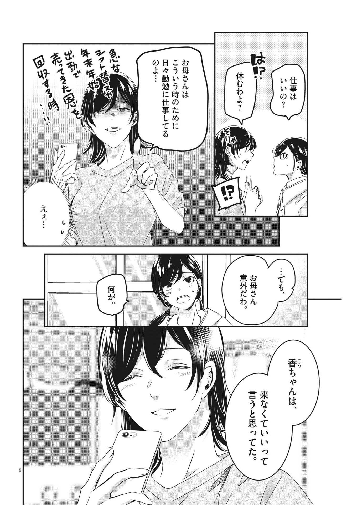 EISEI OTOME NO TATAKAI-KATA - raw - Chapter 89 - https://jpdd.ccdd.to/JPDD/57061505/aauyp1t2tyn.jpg