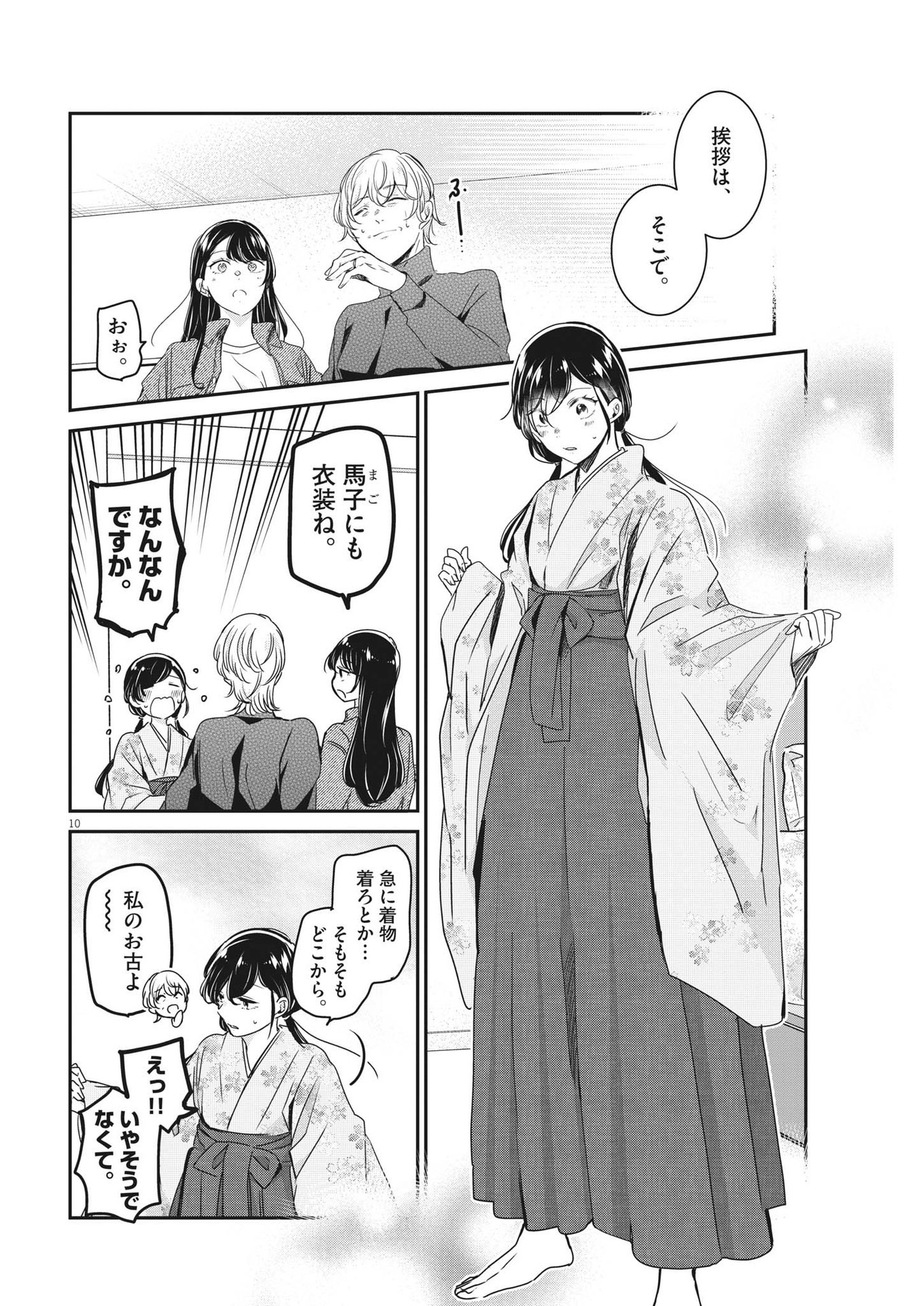 EISEI OTOME NO TATAKAI-KATA - raw - Chapter 86 - https://jpdd.ccdd.to/JPDD/57061505/aej45yfzuyb.jpg
