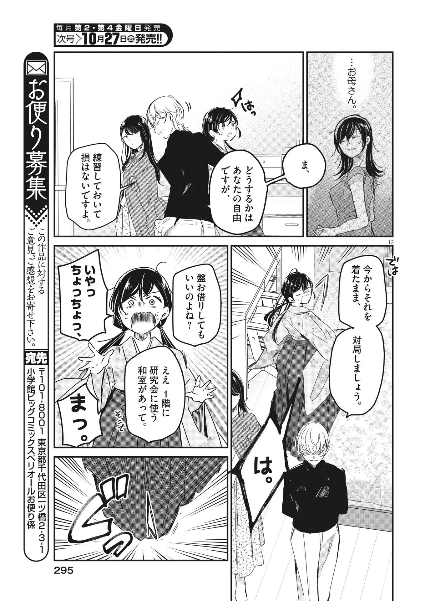 EISEI OTOME NO TATAKAI-KATA - raw - Chapter 86 - https://jpdd.ccdd.to/JPDD/57061505/alsj4e5umpk.jpg