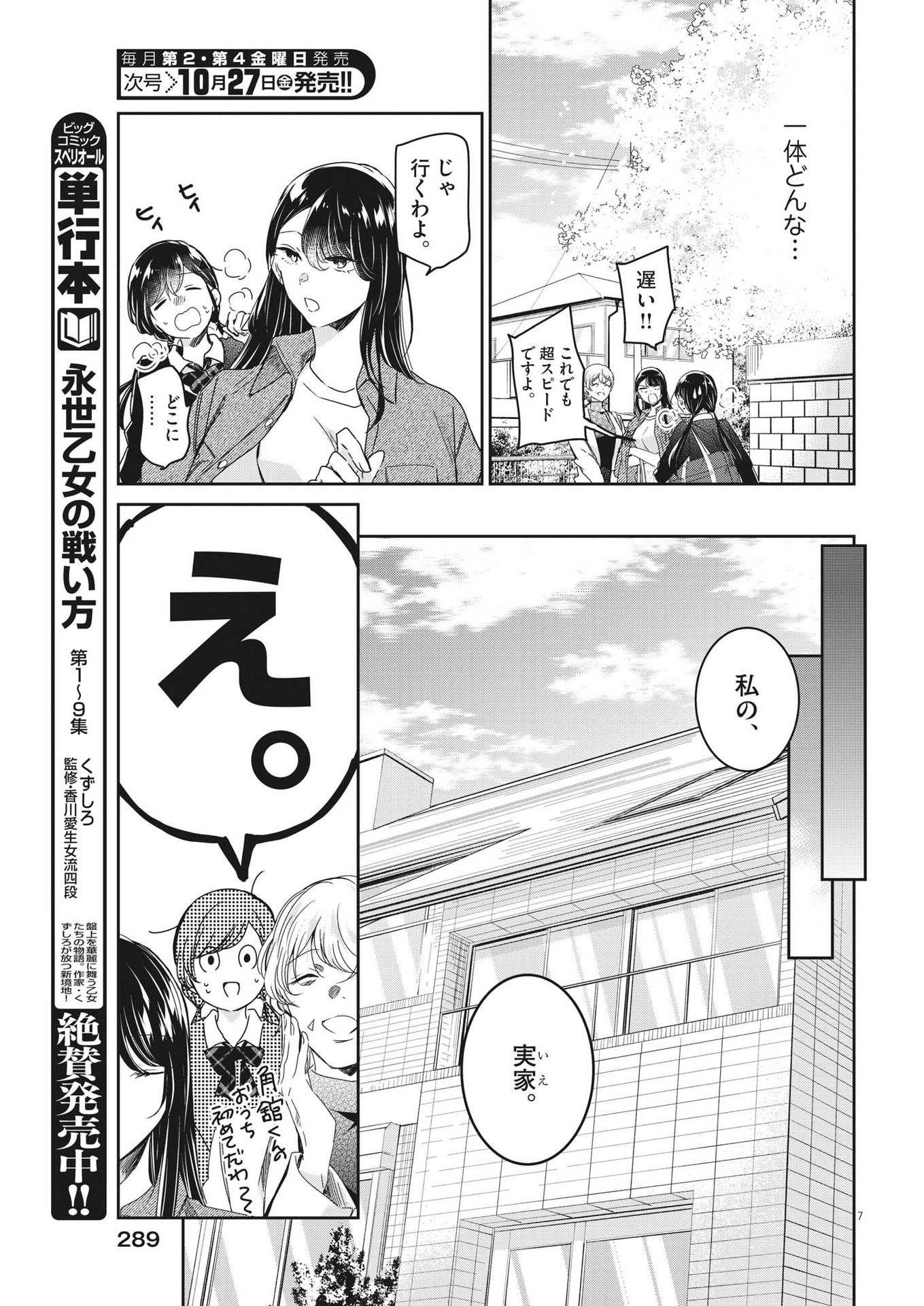 EISEI OTOME NO TATAKAI-KATA - raw - Chapter 86 - https://jpdd.ccdd.to/JPDD/57061505/b4nnavheiyj.jpg