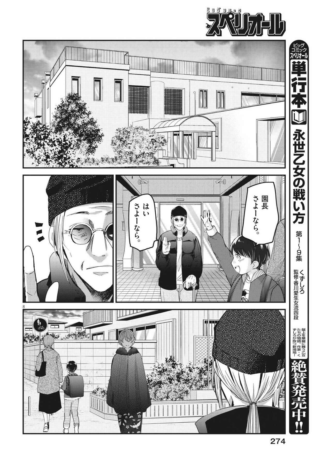 EISEI OTOME NO TATAKAI-KATA - raw - Chapter 88 - https://jpdd.ccdd.to/JPDD/57061505/cbd4gpevymr.jpg