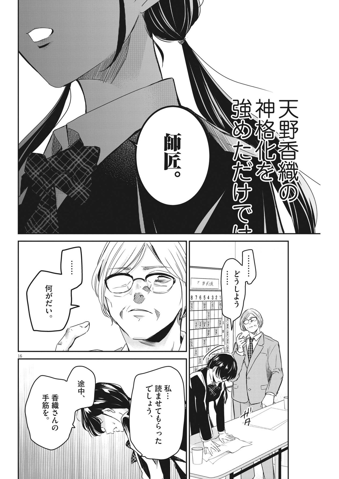 EISEI OTOME NO TATAKAI-KATA - raw - Chapter 84 - https://jpdd.ccdd.to/JPDD/57061505/ce2rqs335gy.jpg