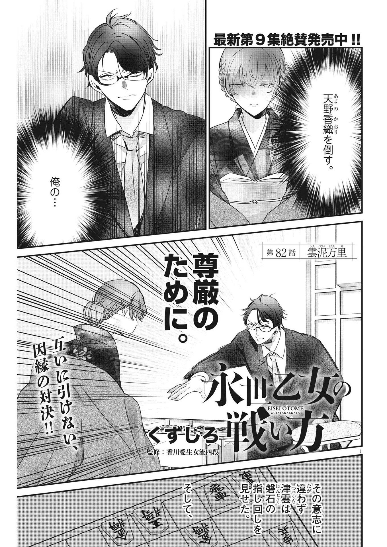 EISEI OTOME NO TATAKAI-KATA - raw - Chapter 82 - https://jpdd.ccdd.to/JPDD/57061505/cu1y1j5nzcc.jpg