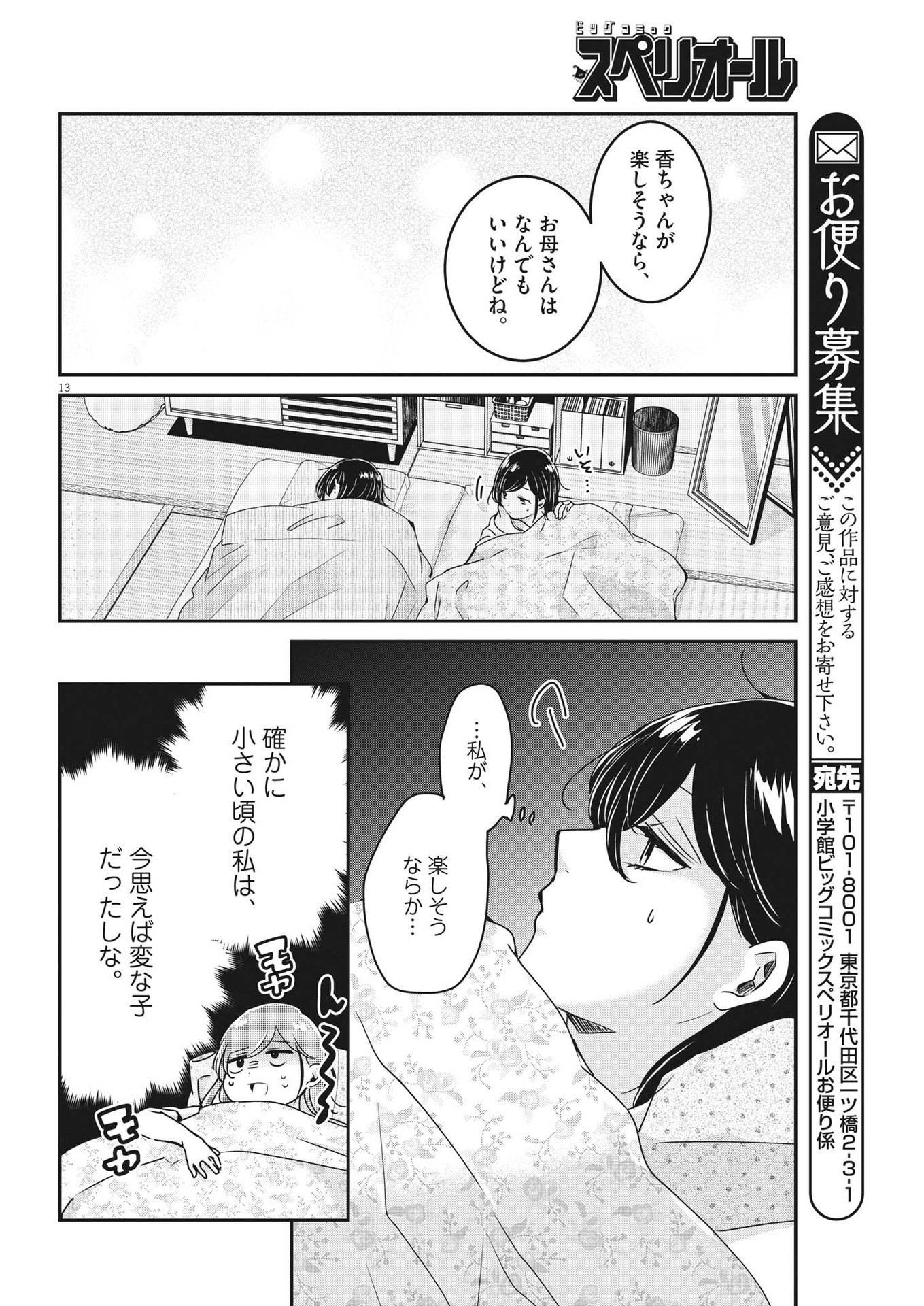 EISEI OTOME NO TATAKAI-KATA - raw - Chapter 89 - https://jpdd.ccdd.to/JPDD/57061505/daryt0d0xkd.jpg