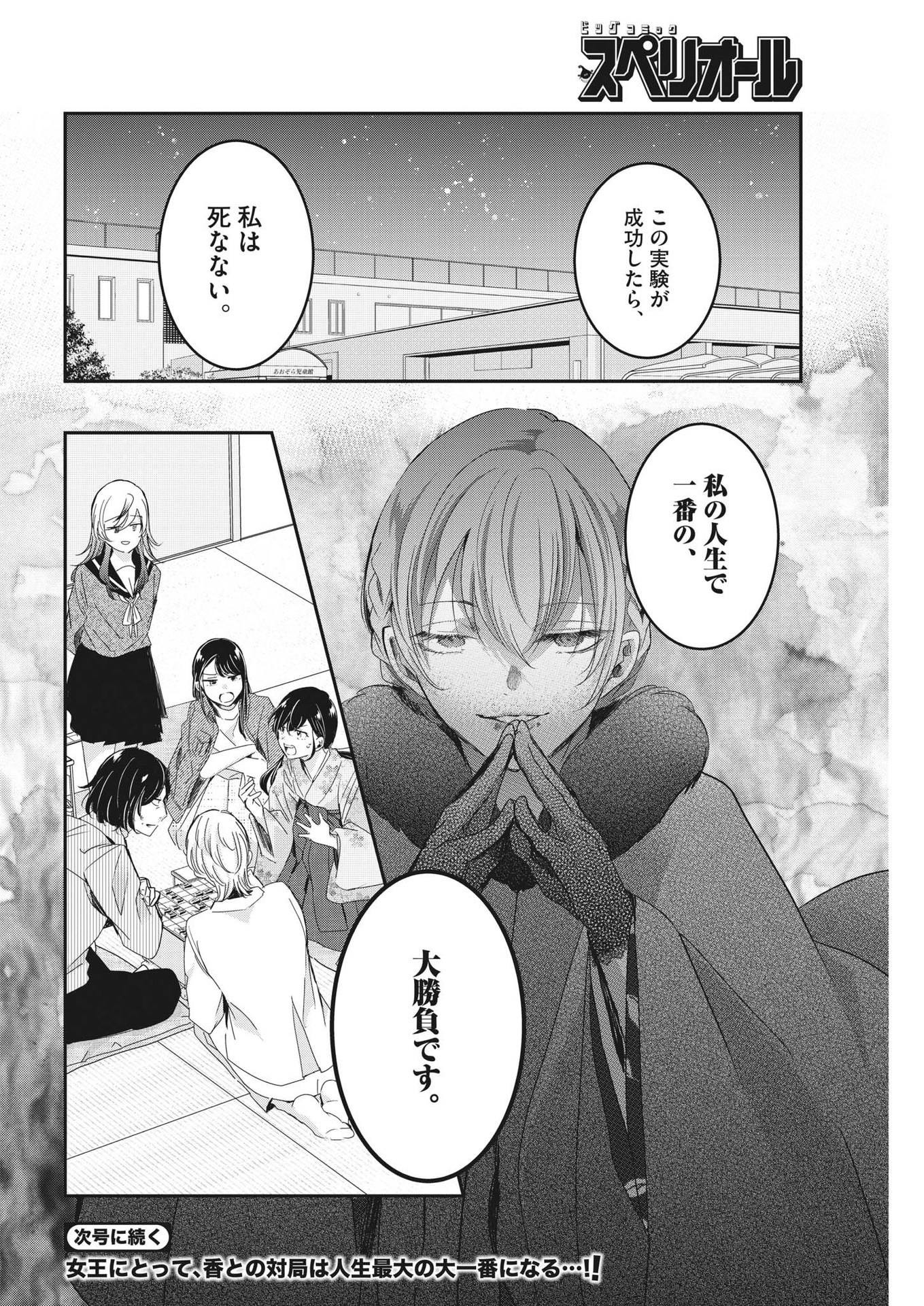 EISEI OTOME NO TATAKAI-KATA - raw - Chapter 88 - https://jpdd.ccdd.to/JPDD/57061505/ebbvitvvz5c.jpg