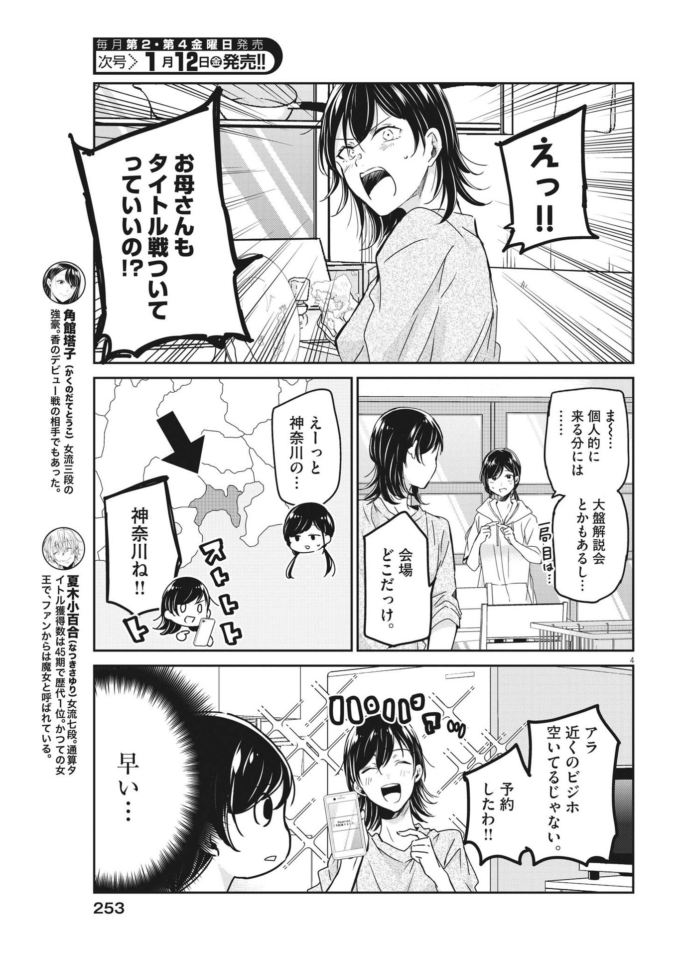 EISEI OTOME NO TATAKAI-KATA - raw - Chapter 89 - https://jpdd.ccdd.to/JPDD/57061505/eeesjjyprf5.jpg
