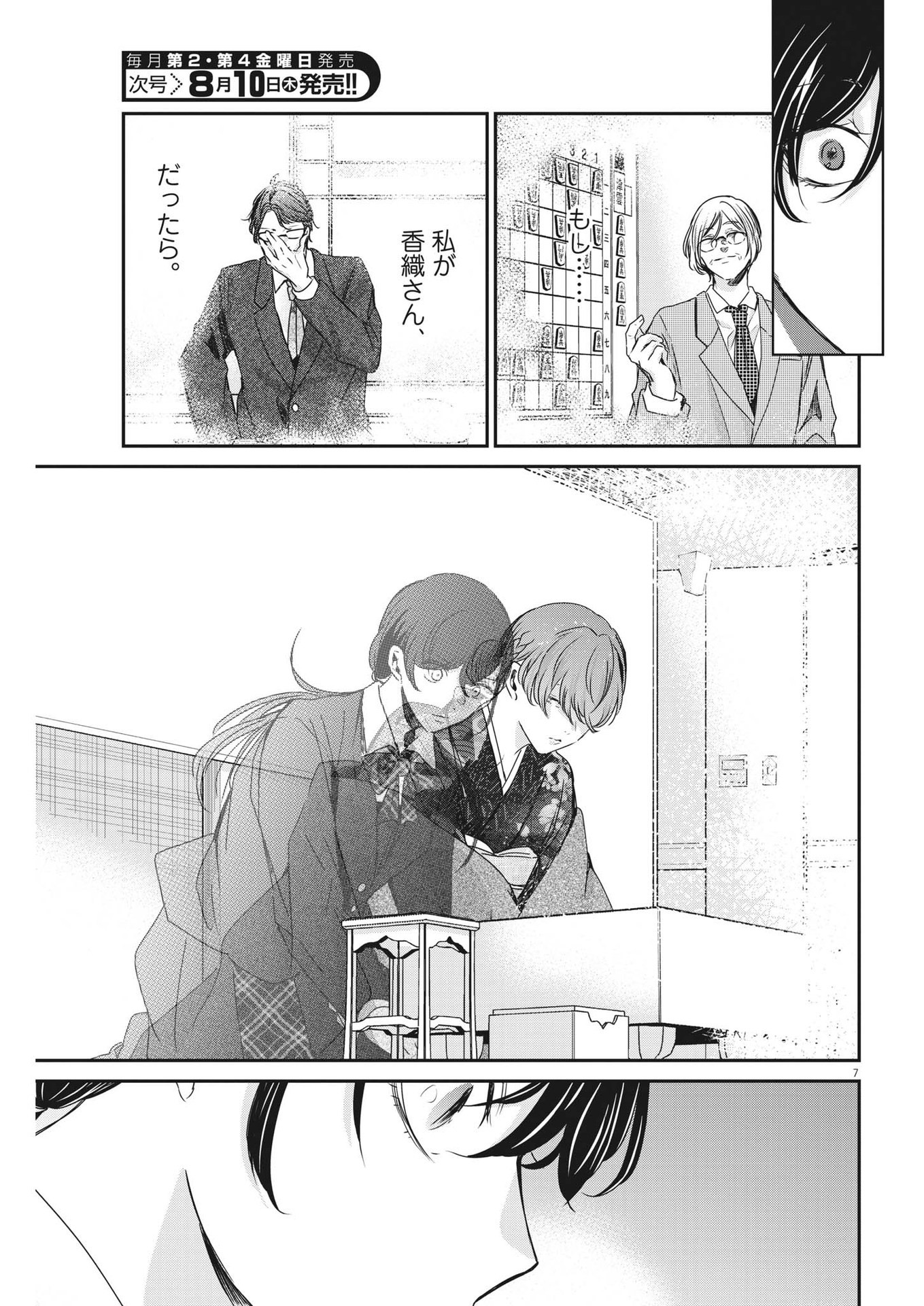 EISEI OTOME NO TATAKAI-KATA - raw - Chapter 82 - https://jpdd.ccdd.to/JPDD/57061505/enriik5norz.jpg