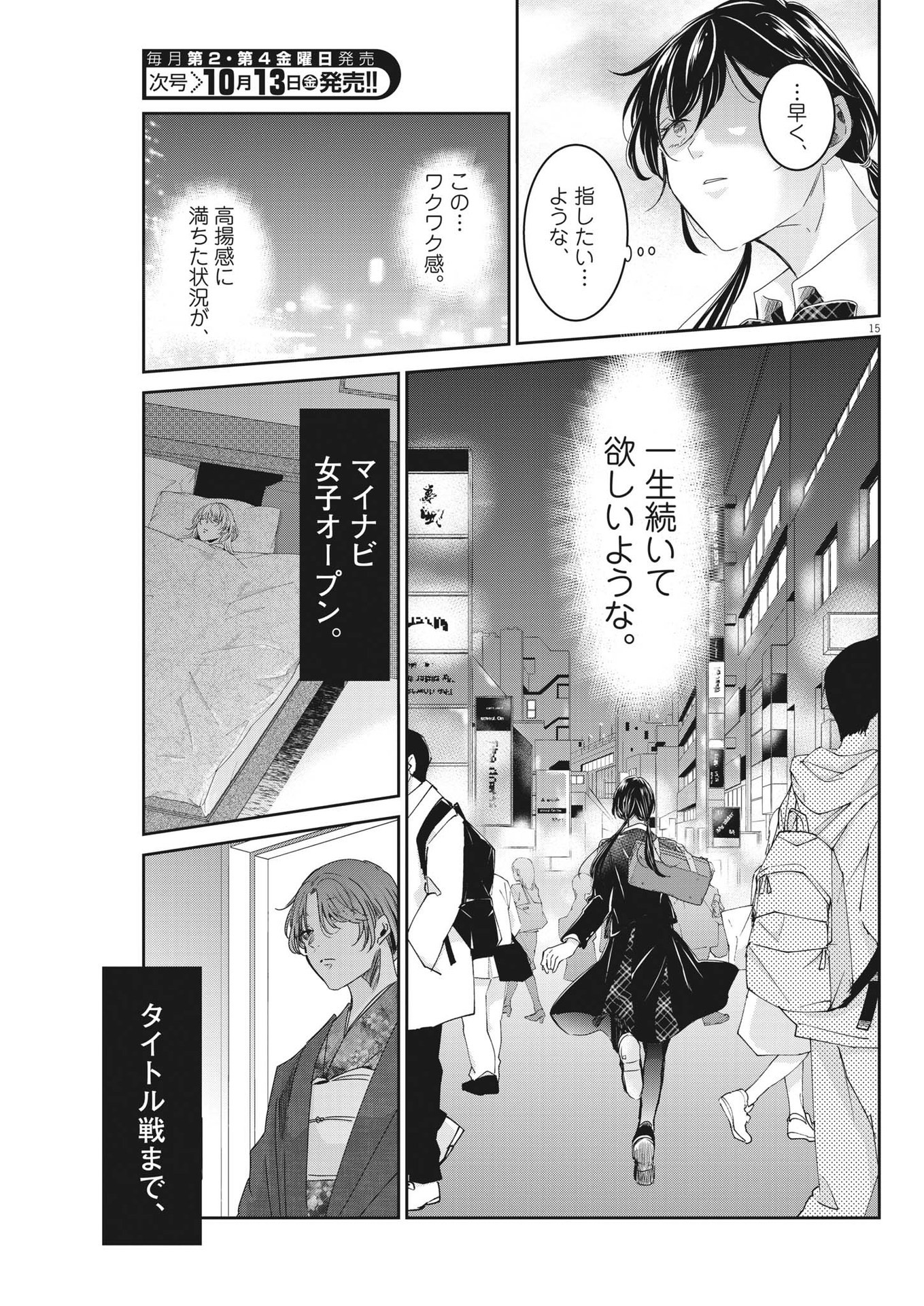 EISEI OTOME NO TATAKAI-KATA - raw - Chapter 85 - https://jpdd.ccdd.to/JPDD/57061505/flmfmfmtzro.jpg