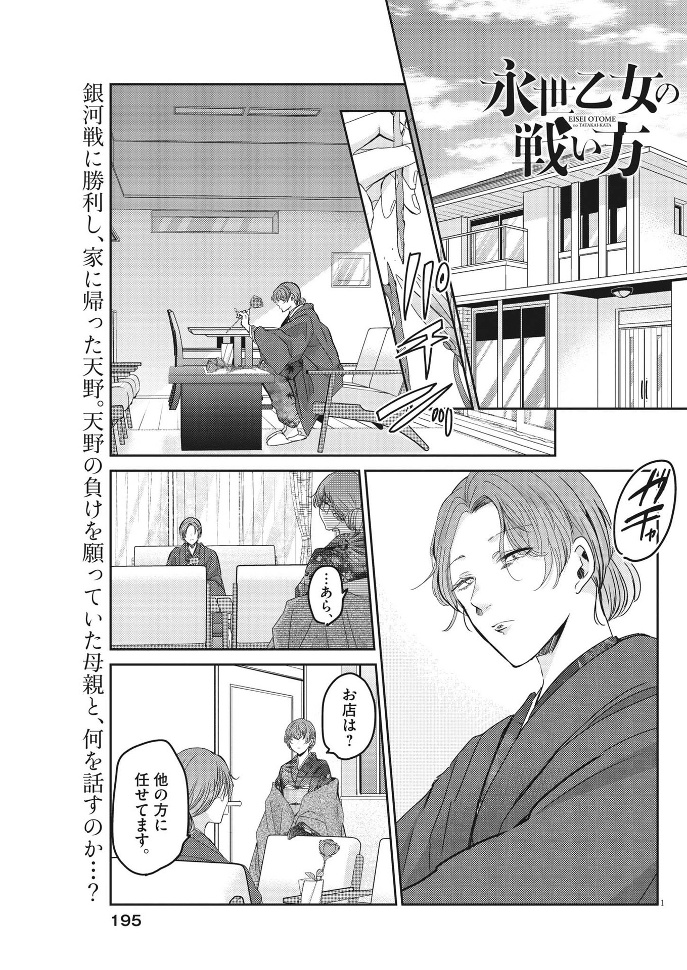EISEI OTOME NO TATAKAI-KATA - raw - Chapter 85 - https://jpdd.ccdd.to/JPDD/57061505/fnklnhhefgc.jpg