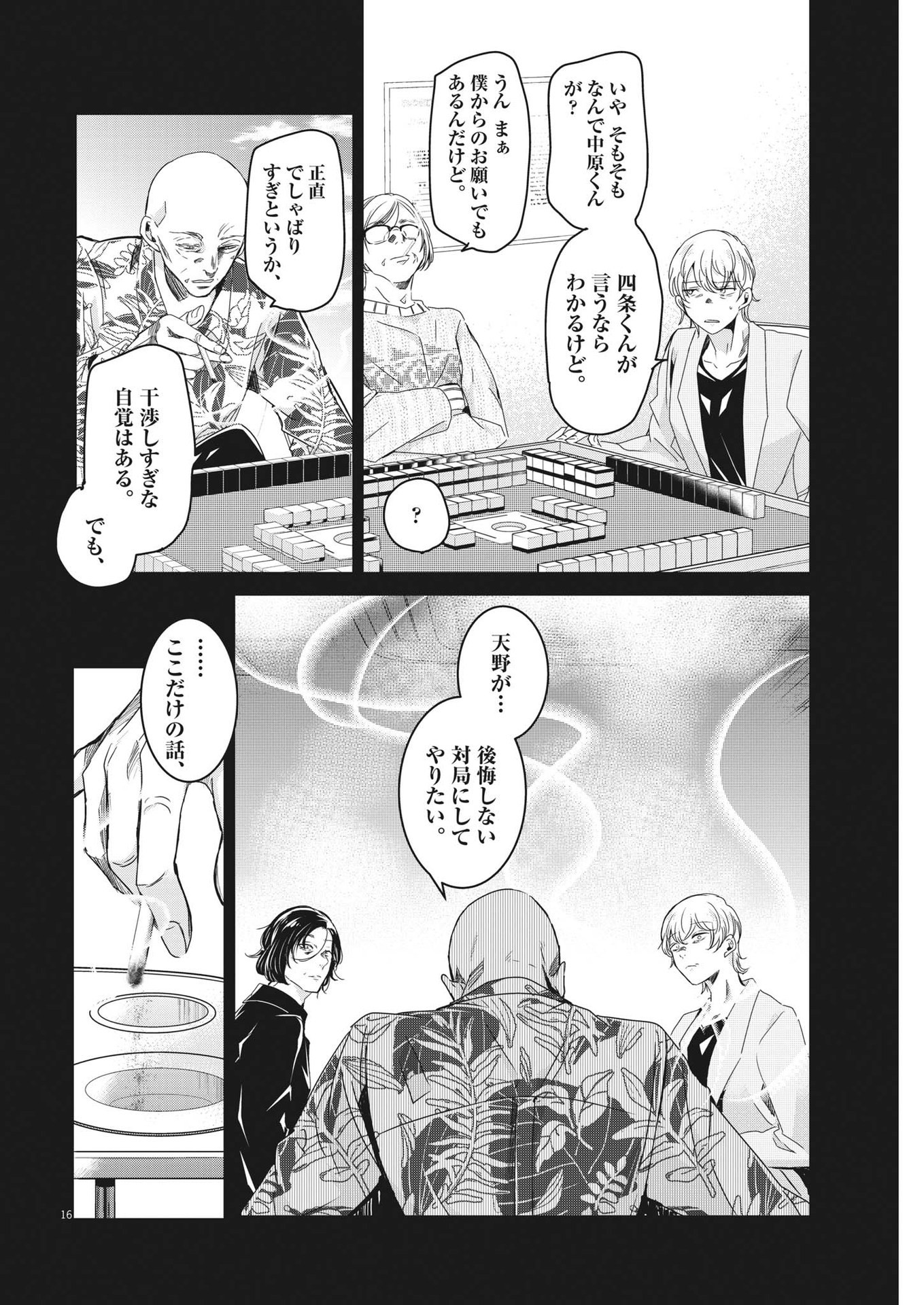EISEI OTOME NO TATAKAI-KATA - raw - Chapter 86 - https://jpdd.ccdd.to/JPDD/57061505/fzaqe3tw3xn.jpg