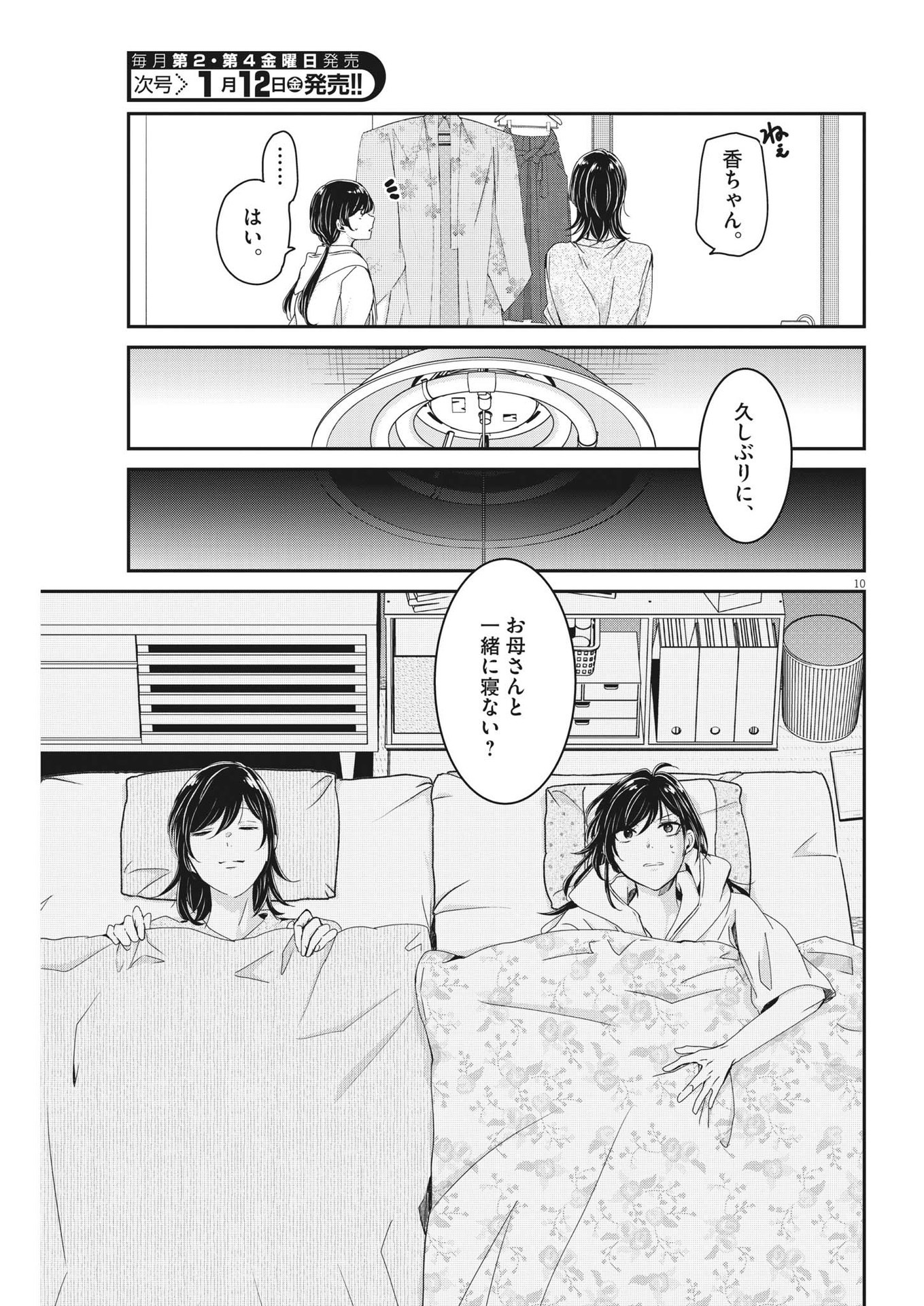 EISEI OTOME NO TATAKAI-KATA - raw - Chapter 89 - https://jpdd.ccdd.to/JPDD/57061505/ga1dbhobfox.jpg