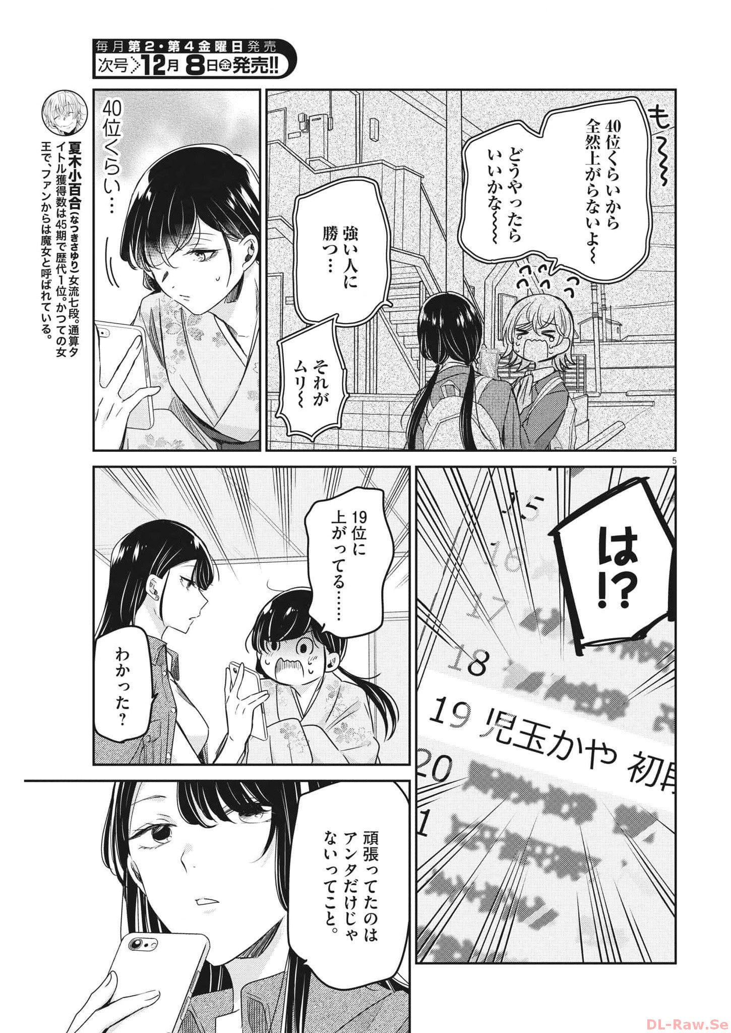 EISEI OTOME NO TATAKAI-KATA - raw - Chapter 87 - https://jpdd.ccdd.to/JPDD/57061505/gr5cs1kngte.jpg
