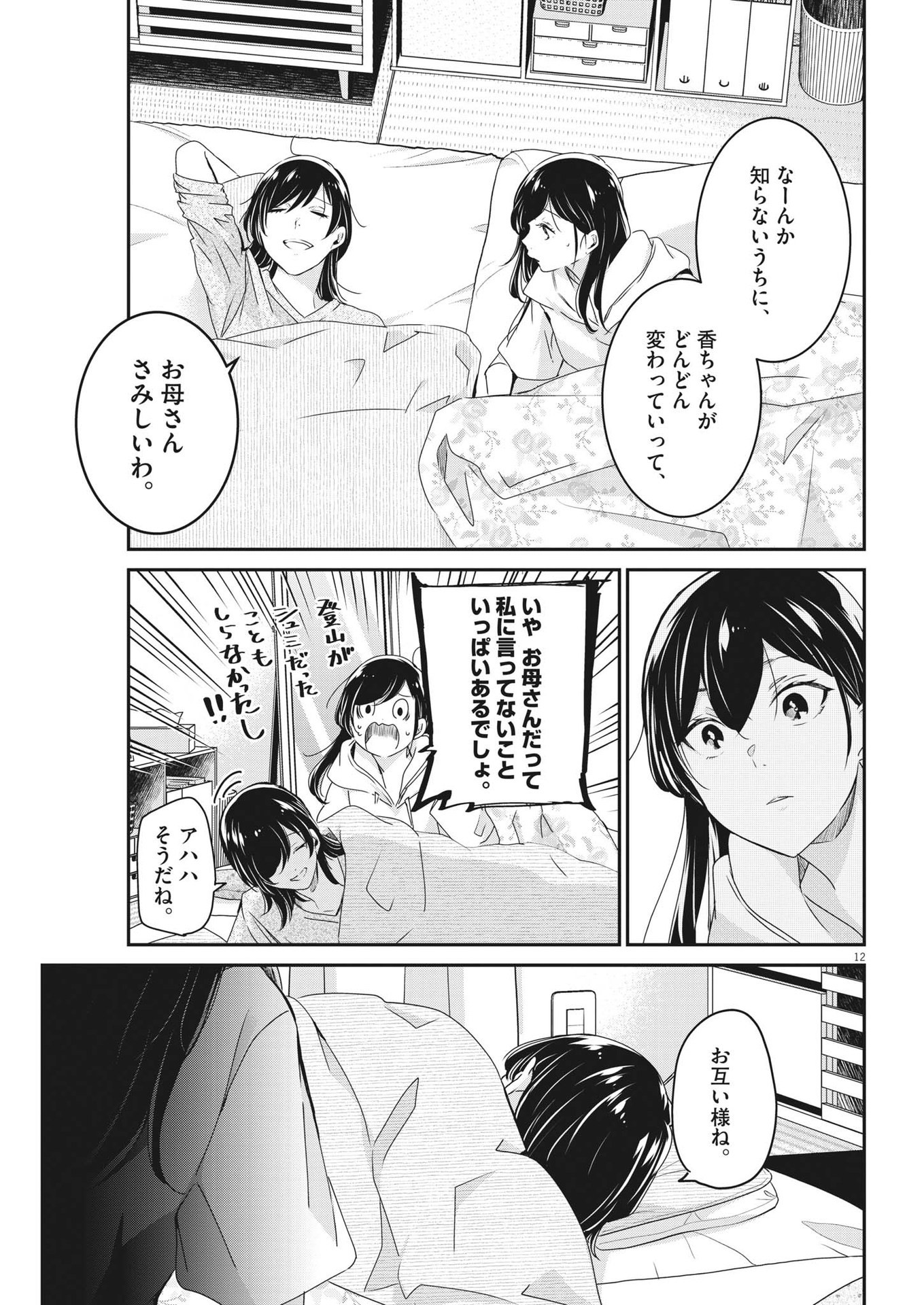 EISEI OTOME NO TATAKAI-KATA - raw - Chapter 89 - https://jpdd.ccdd.to/JPDD/57061505/grelqskteeq.jpg