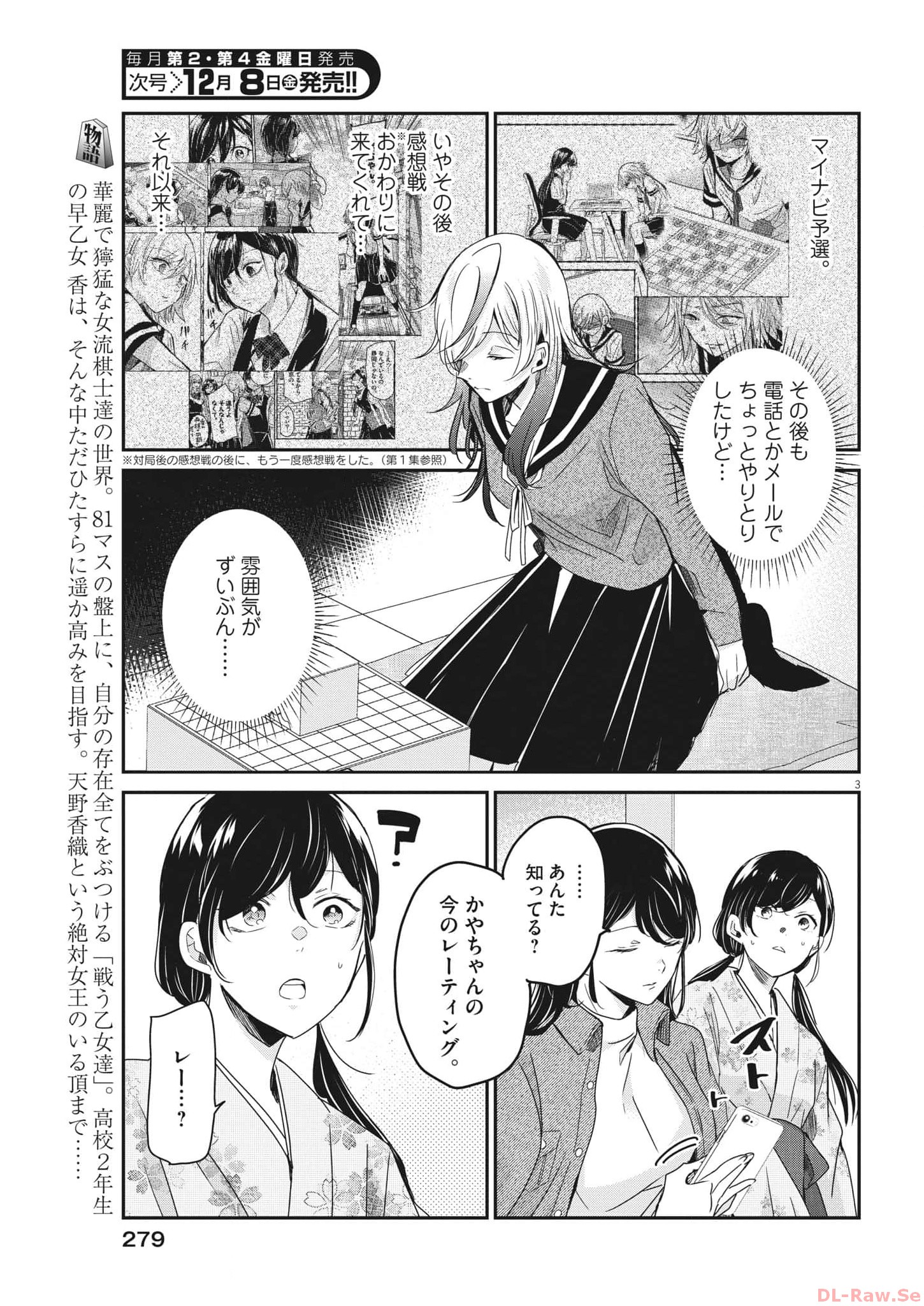 EISEI OTOME NO TATAKAI-KATA - raw - Chapter 87 - https://jpdd.ccdd.to/JPDD/57061505/hbqufievvq0.jpg