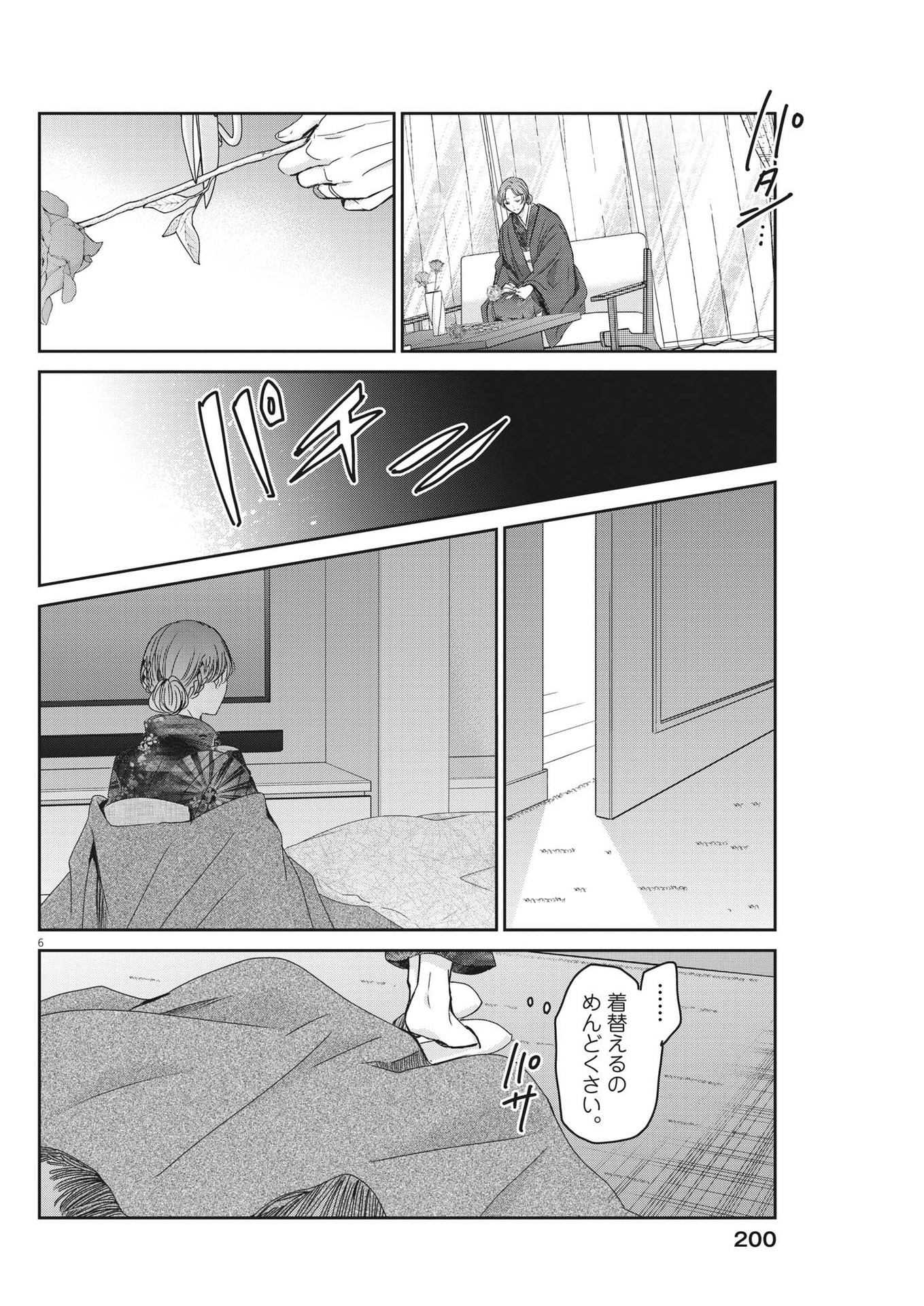 EISEI OTOME NO TATAKAI-KATA - raw - Chapter 85 - https://jpdd.ccdd.to/JPDD/57061505/hovylel3r4e.jpg