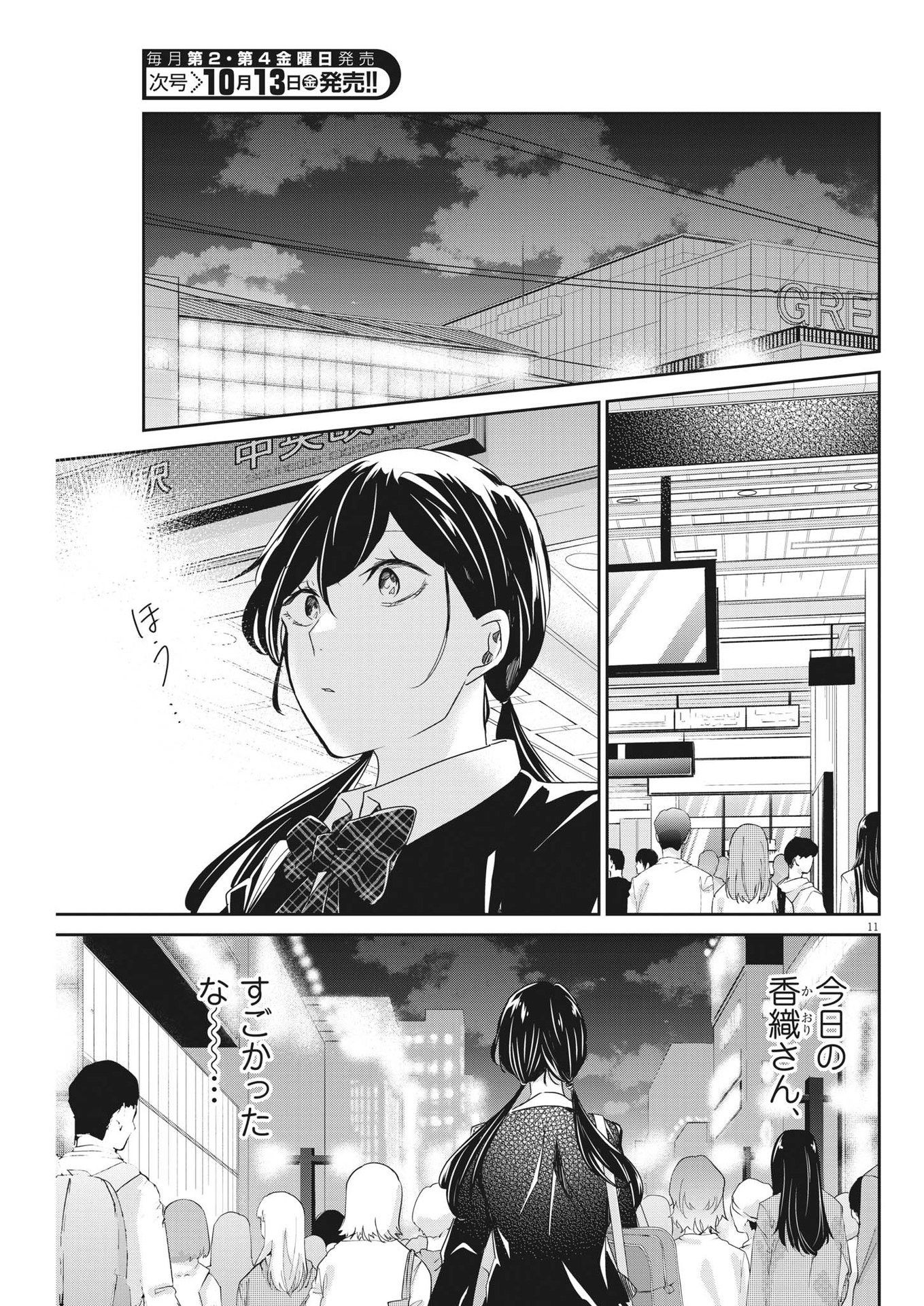 EISEI OTOME NO TATAKAI-KATA - raw - Chapter 85 - https://jpdd.ccdd.to/JPDD/57061505/hy0h2sycdtf.jpg