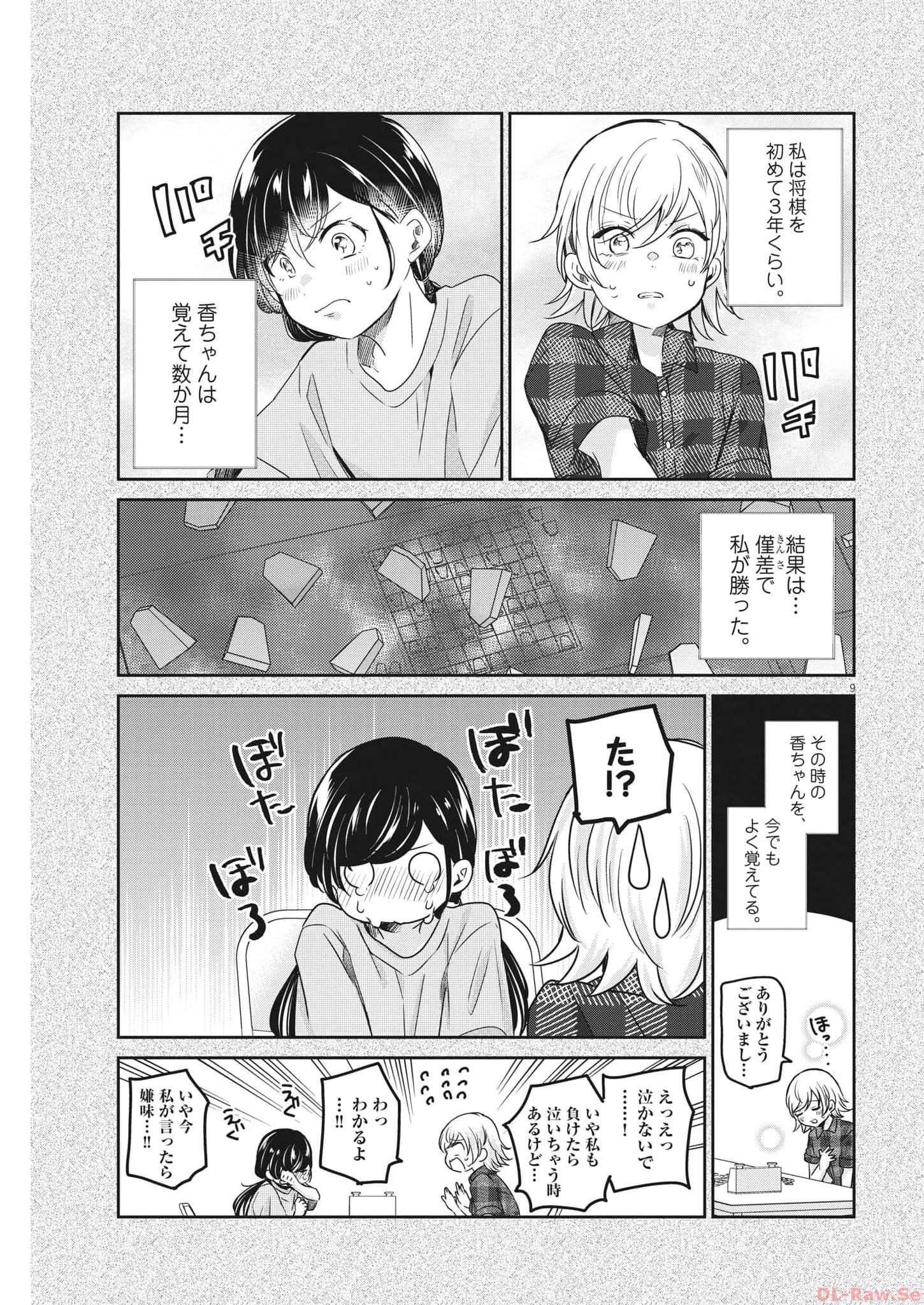 EISEI OTOME NO TATAKAI-KATA - raw - Chapter 87 - https://jpdd.ccdd.to/JPDD/57061505/ijhswqz33ma.jpg