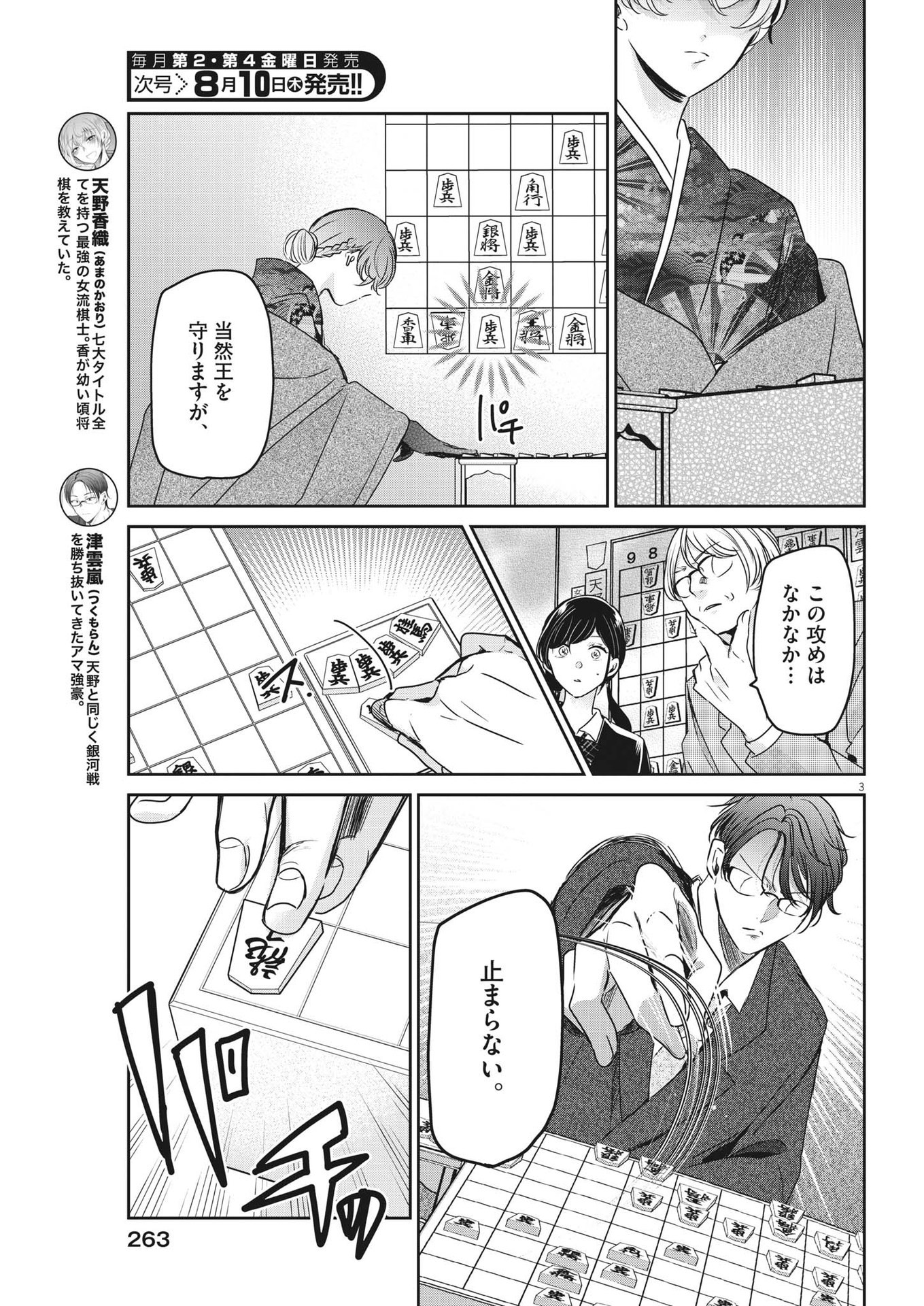 EISEI OTOME NO TATAKAI-KATA - raw - Chapter 82 - https://jpdd.ccdd.to/JPDD/57061505/itexwaltrg2.jpg