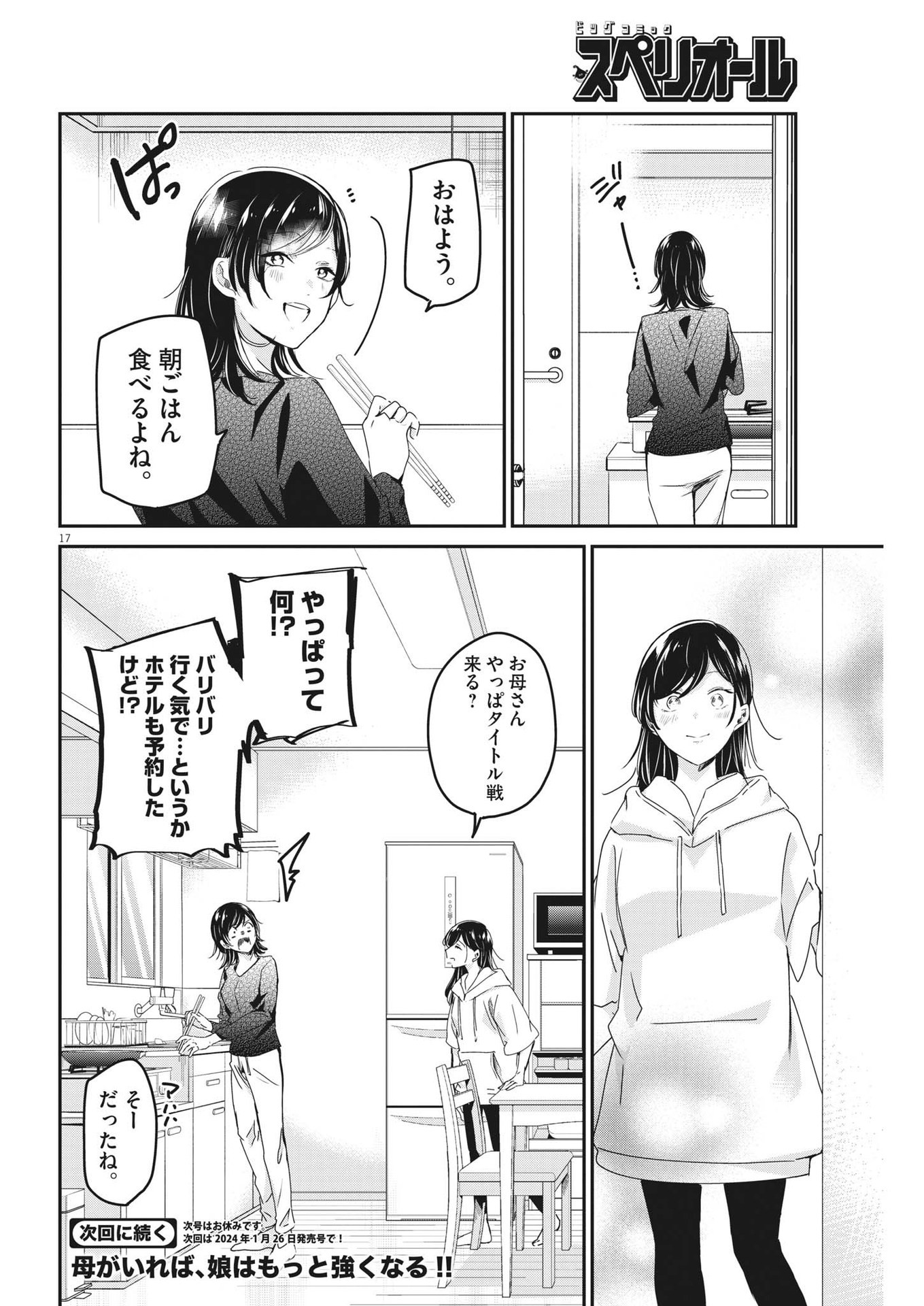 EISEI OTOME NO TATAKAI-KATA - raw - Chapter 89 - https://jpdd.ccdd.to/JPDD/57061505/jat520bnnod.jpg