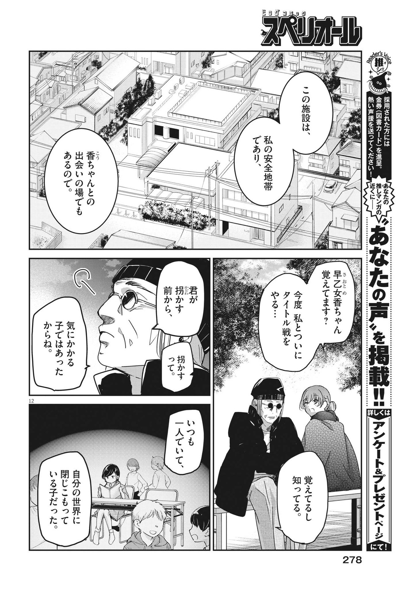 EISEI OTOME NO TATAKAI-KATA - raw - Chapter 88 - https://jpdd.ccdd.to/JPDD/57061505/jpwar0pbyf3.jpg