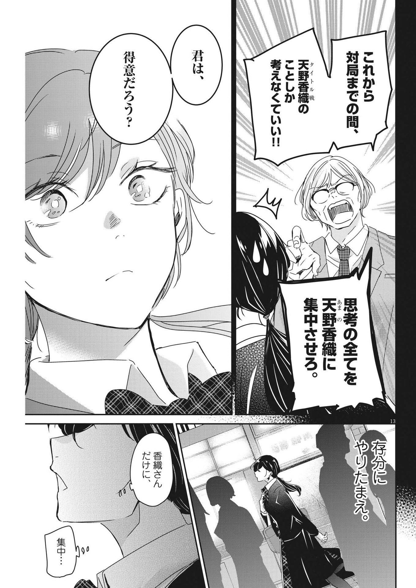 EISEI OTOME NO TATAKAI-KATA - raw - Chapter 85 - https://jpdd.ccdd.to/JPDD/57061505/khk0ks2wdzs.jpg