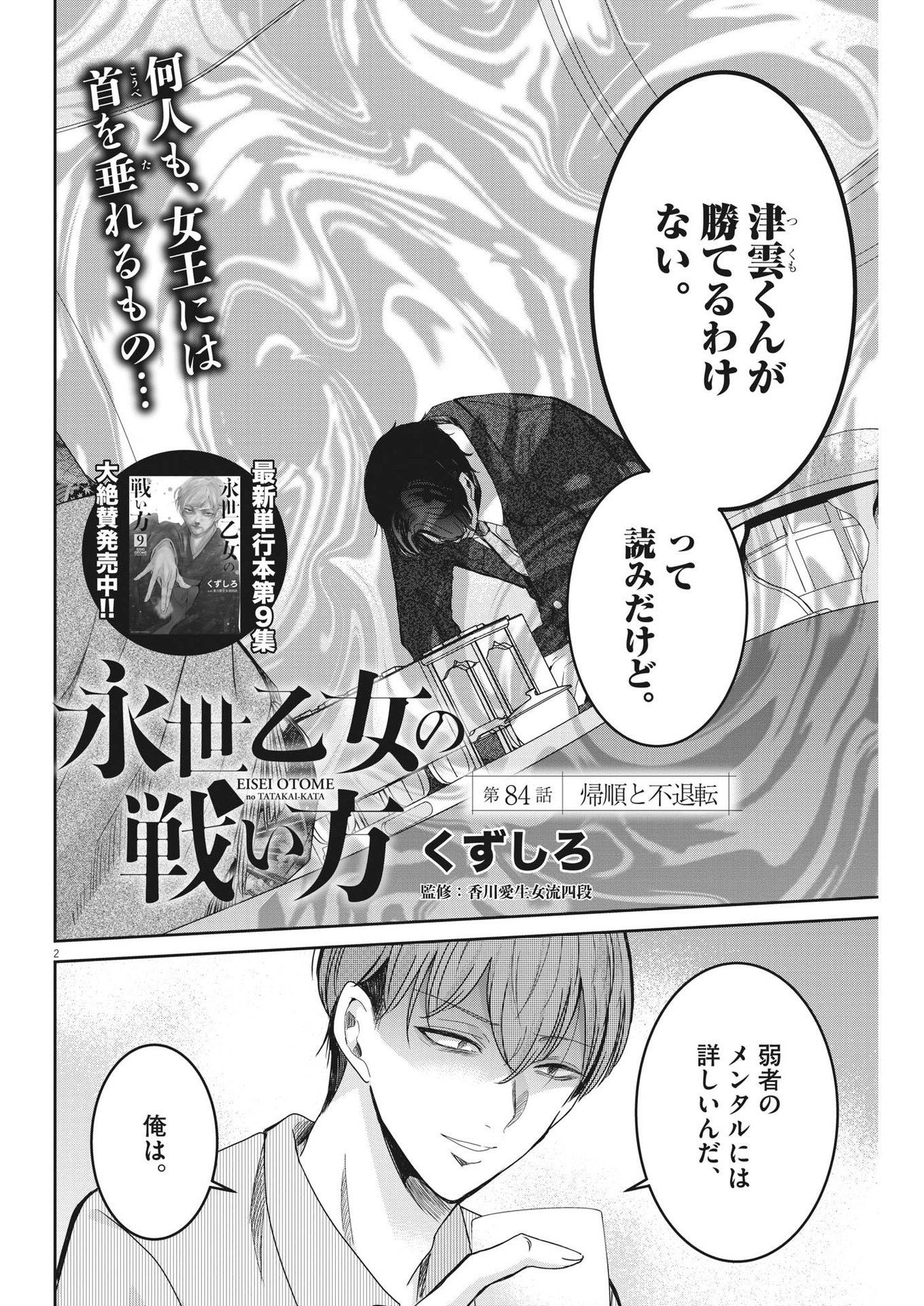 EISEI OTOME NO TATAKAI-KATA - raw - Chapter 84 - https://jpdd.ccdd.to/JPDD/57061505/kpegil4spa1.jpg