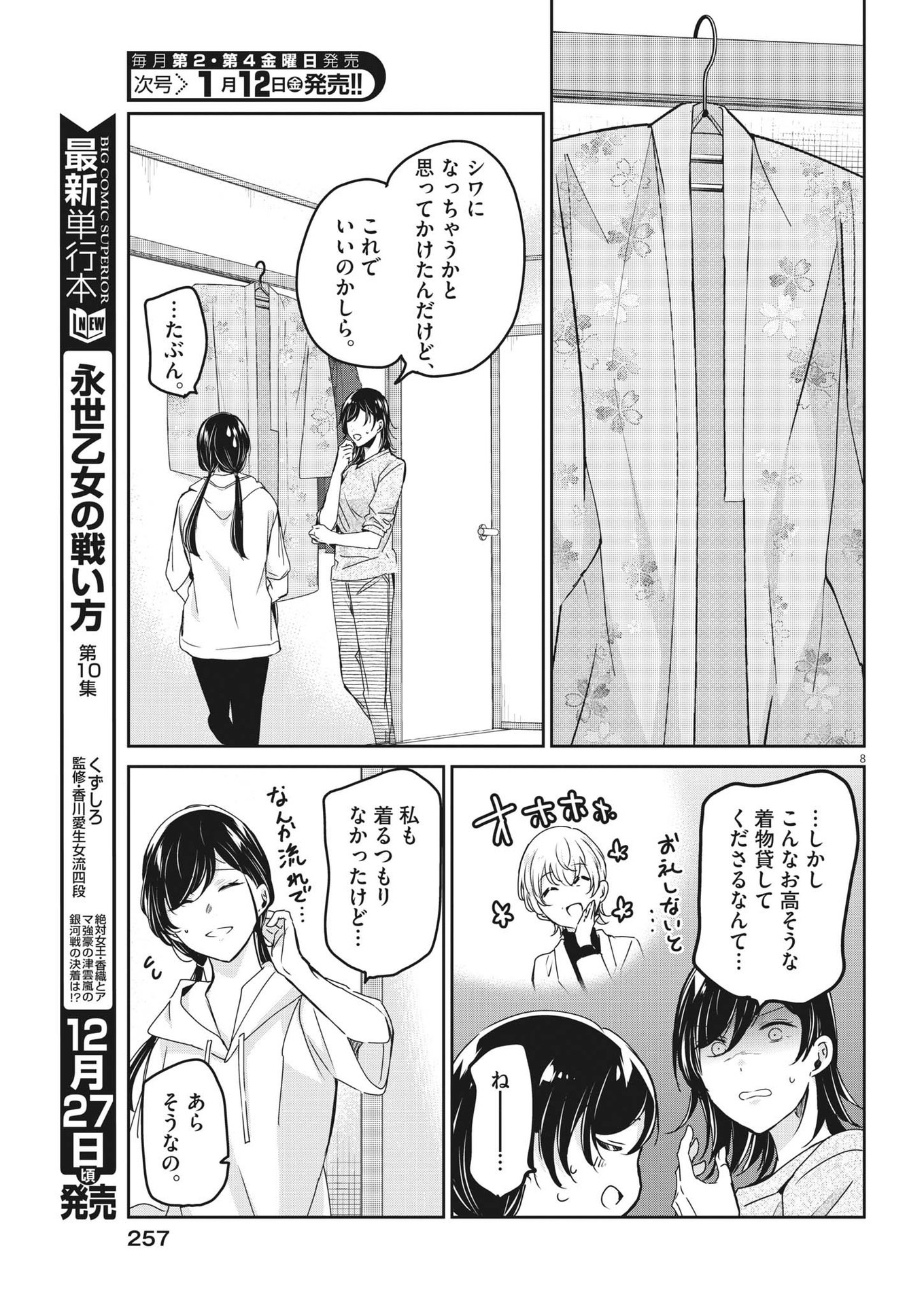 EISEI OTOME NO TATAKAI-KATA - raw - Chapter 89 - https://jpdd.ccdd.to/JPDD/57061505/kpgu2bdupcm.jpg