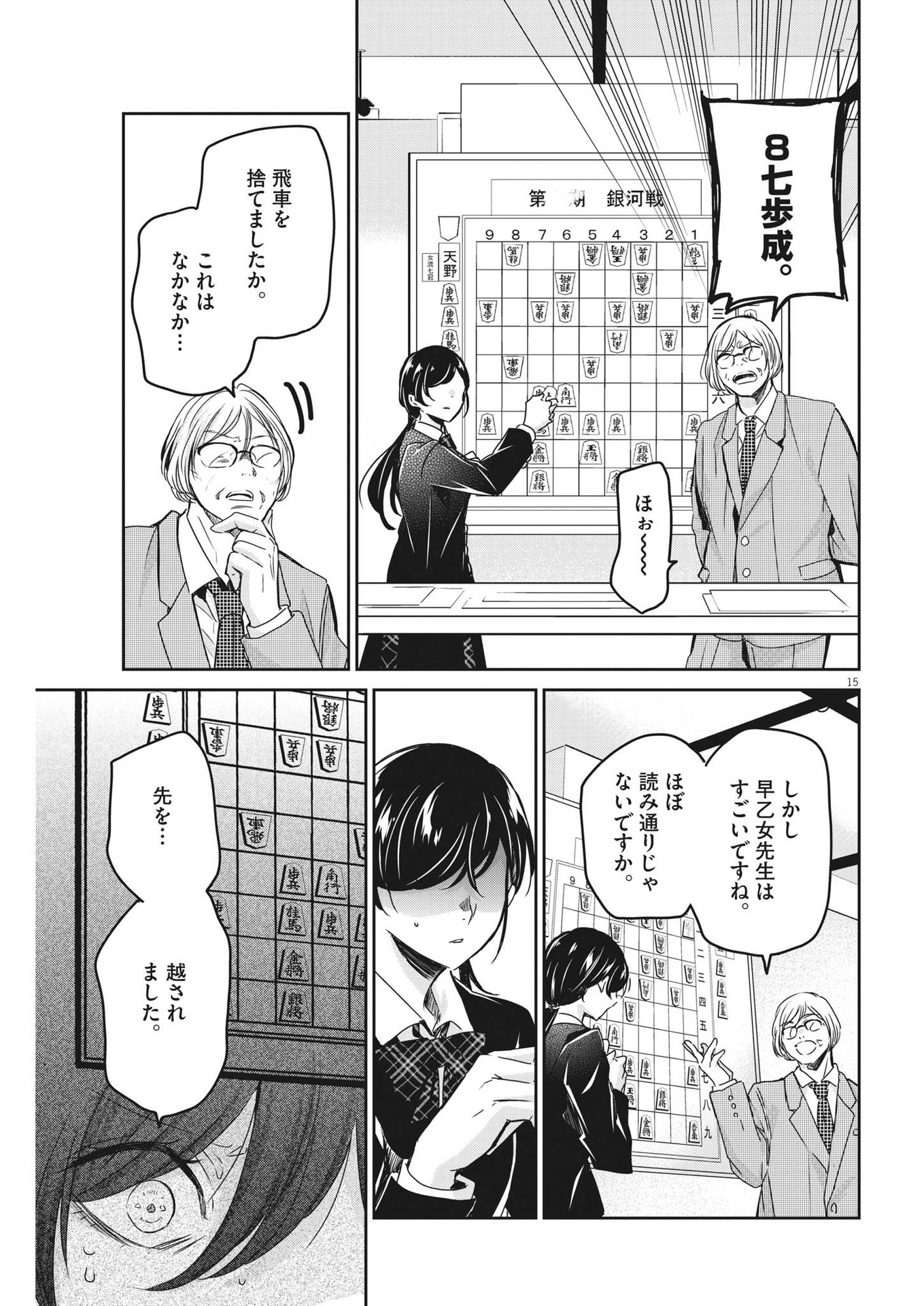 EISEI OTOME NO TATAKAI-KATA - raw - Chapter 82 - https://jpdd.ccdd.to/JPDD/57061505/kztql5ogmcd.jpg