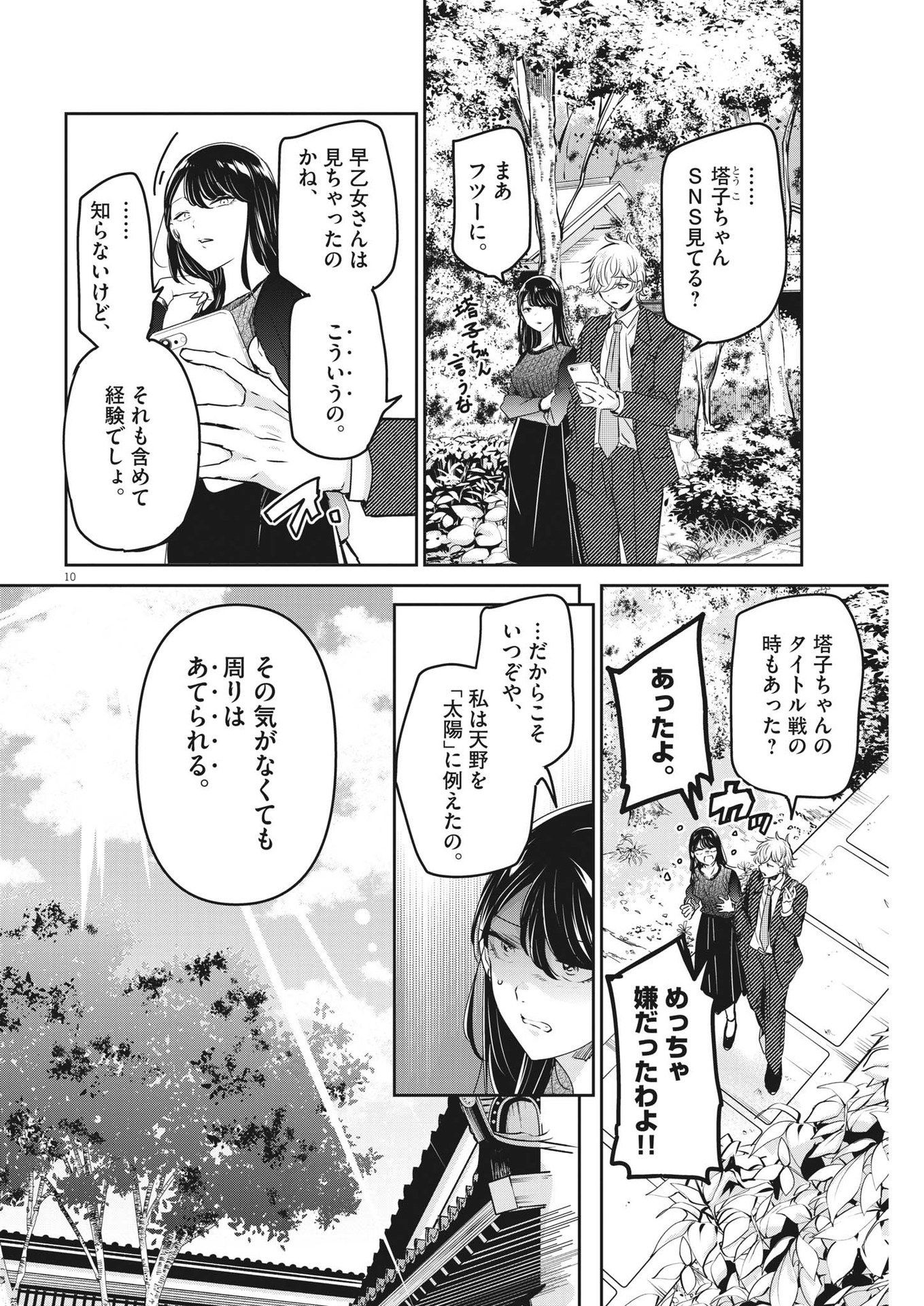 EISEI OTOME NO TATAKAI-KATA - raw - Chapter 90 - https://jpdd.ccdd.to/JPDD/57061505/lgvv5bad2qx.jpg