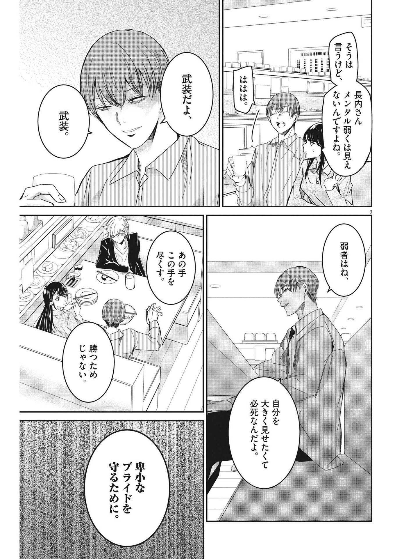 EISEI OTOME NO TATAKAI-KATA - raw - Chapter 84 - https://jpdd.ccdd.to/JPDD/57061505/moi410vkvv1.jpg