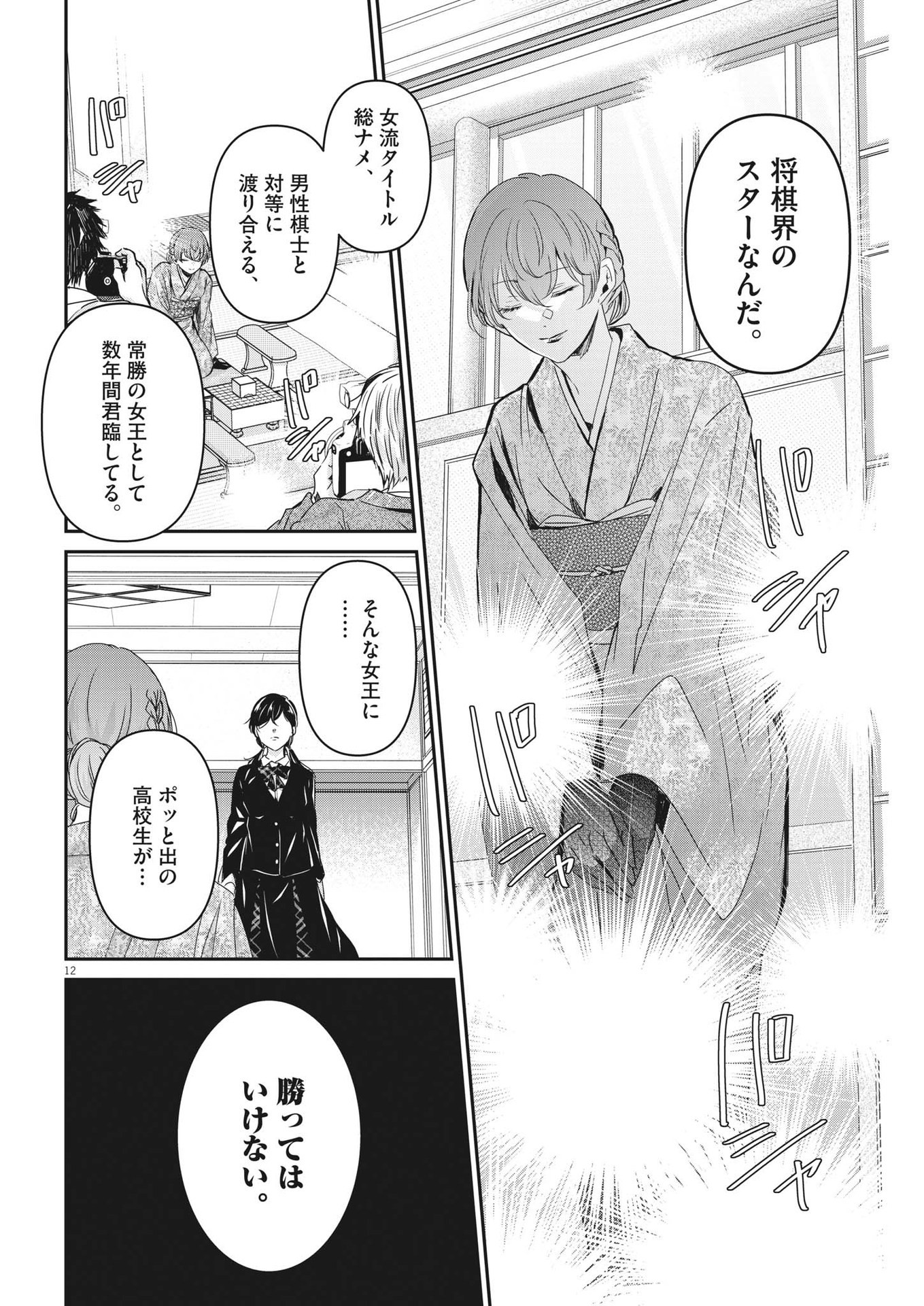 EISEI OTOME NO TATAKAI-KATA - raw - Chapter 90 - https://jpdd.ccdd.to/JPDD/57061505/mys4n55q2qu.jpg